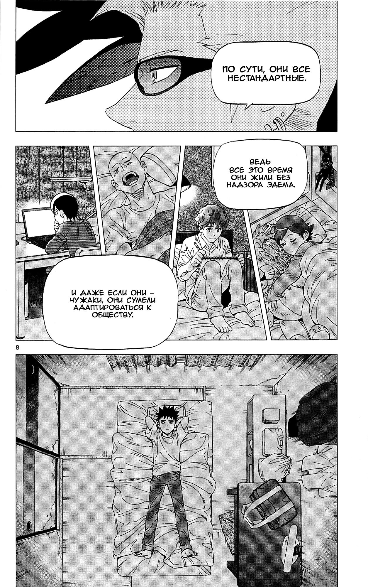 Манга Люди-птицы - Глава 20 Страница 11