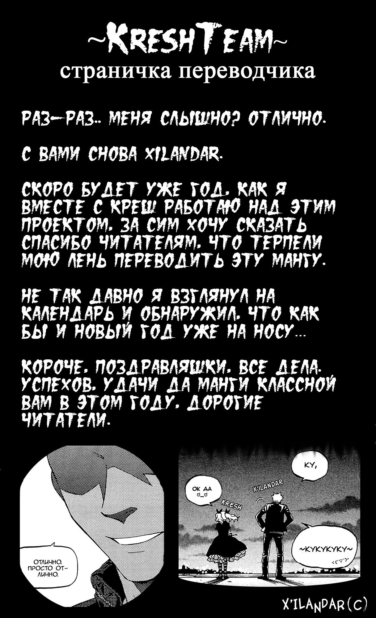 Манга Люди-птицы - Глава 20 Страница 44