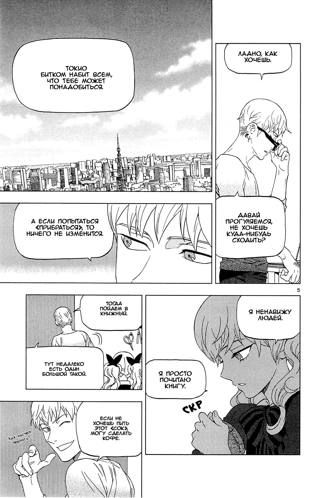 Манга Люди-птицы - Глава 20 Страница 8