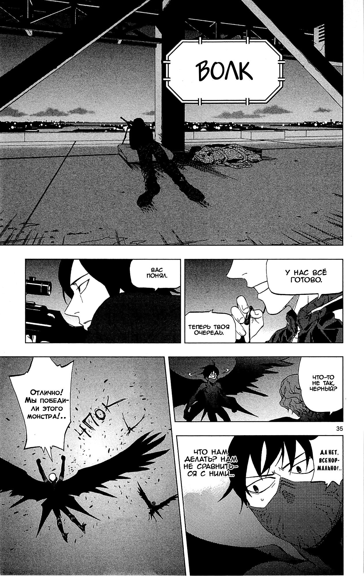 Манга Люди-птицы - Глава 20 Страница 38