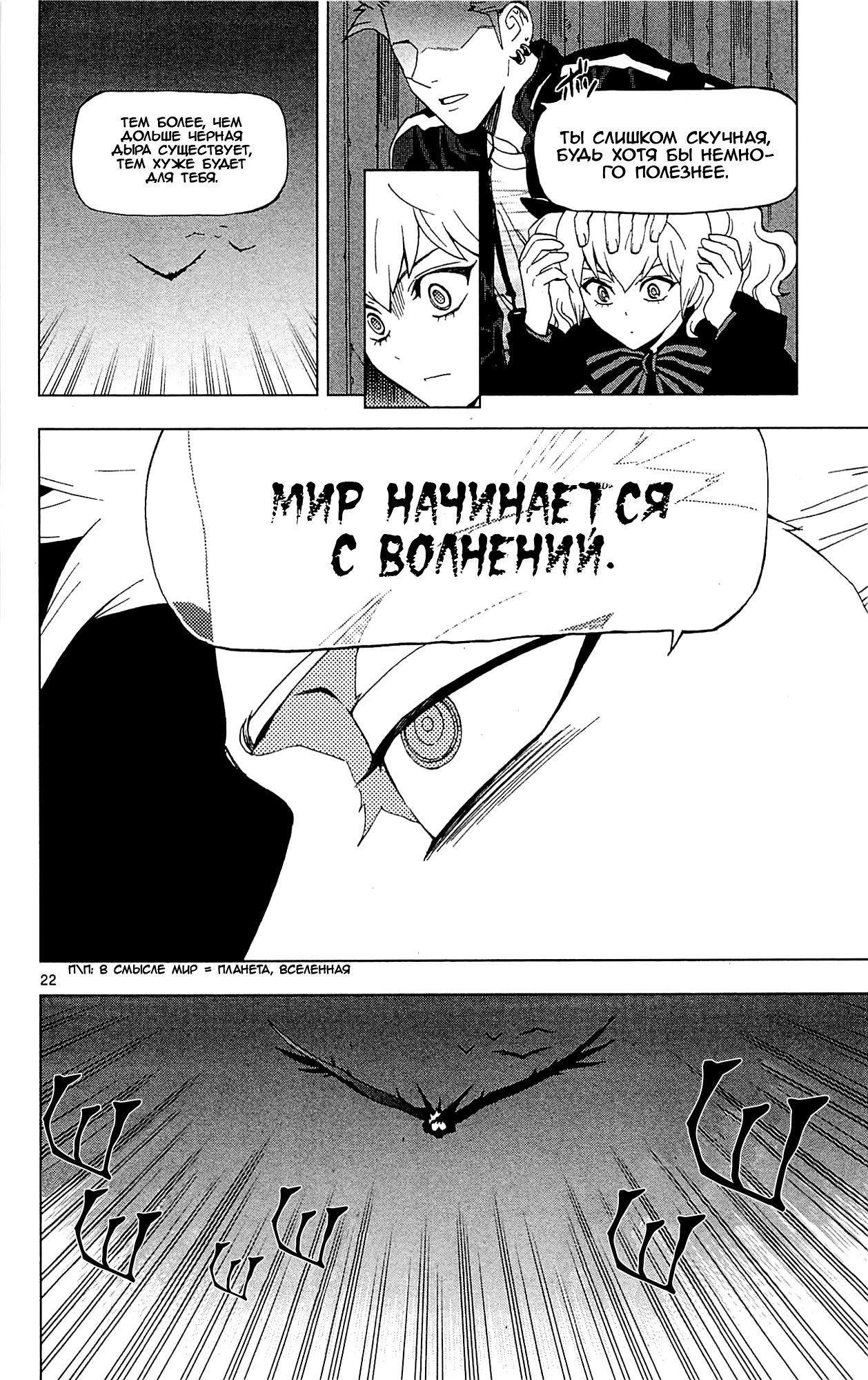 Манга Люди-птицы - Глава 20 Страница 25