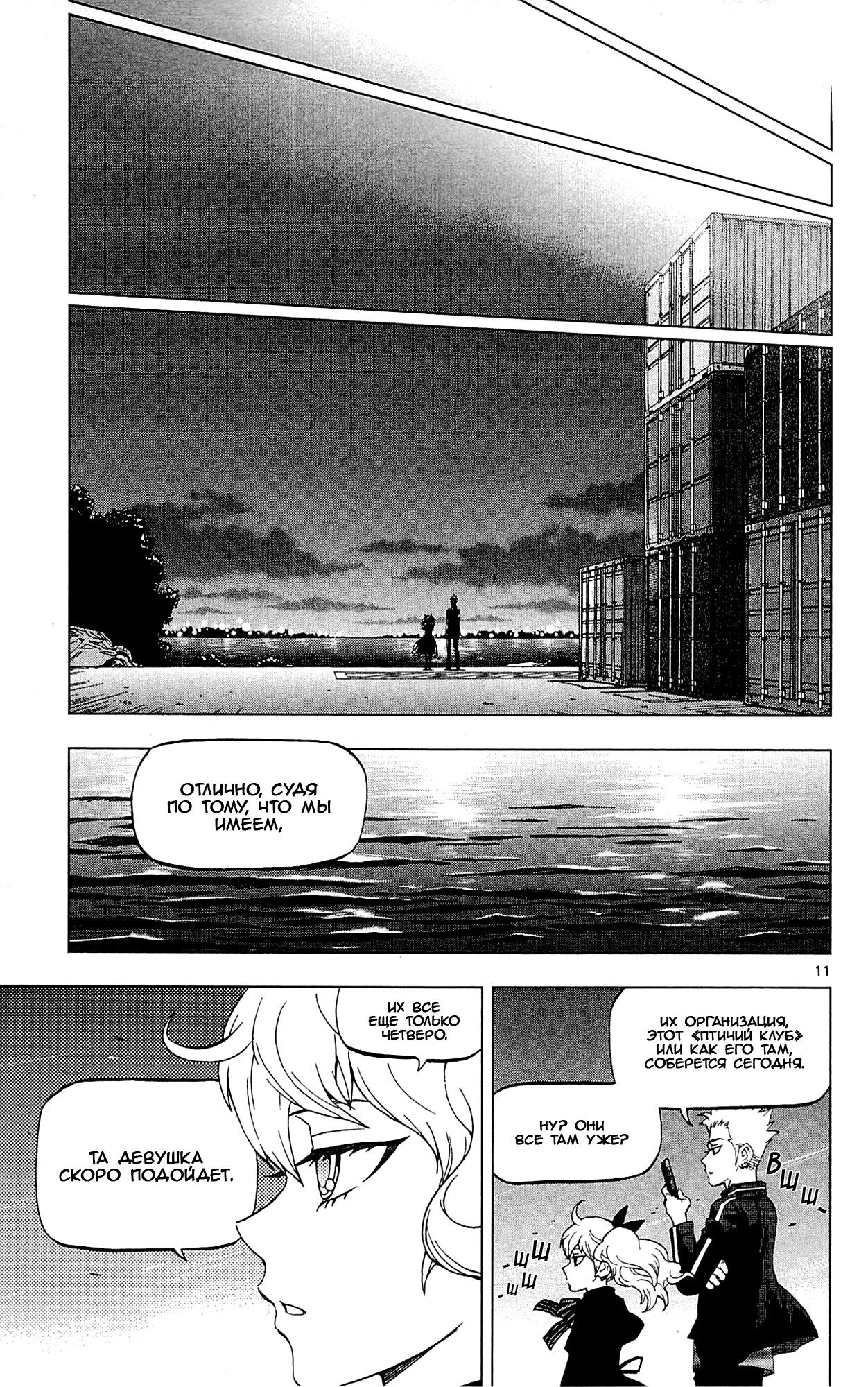 Манга Люди-птицы - Глава 20 Страница 14