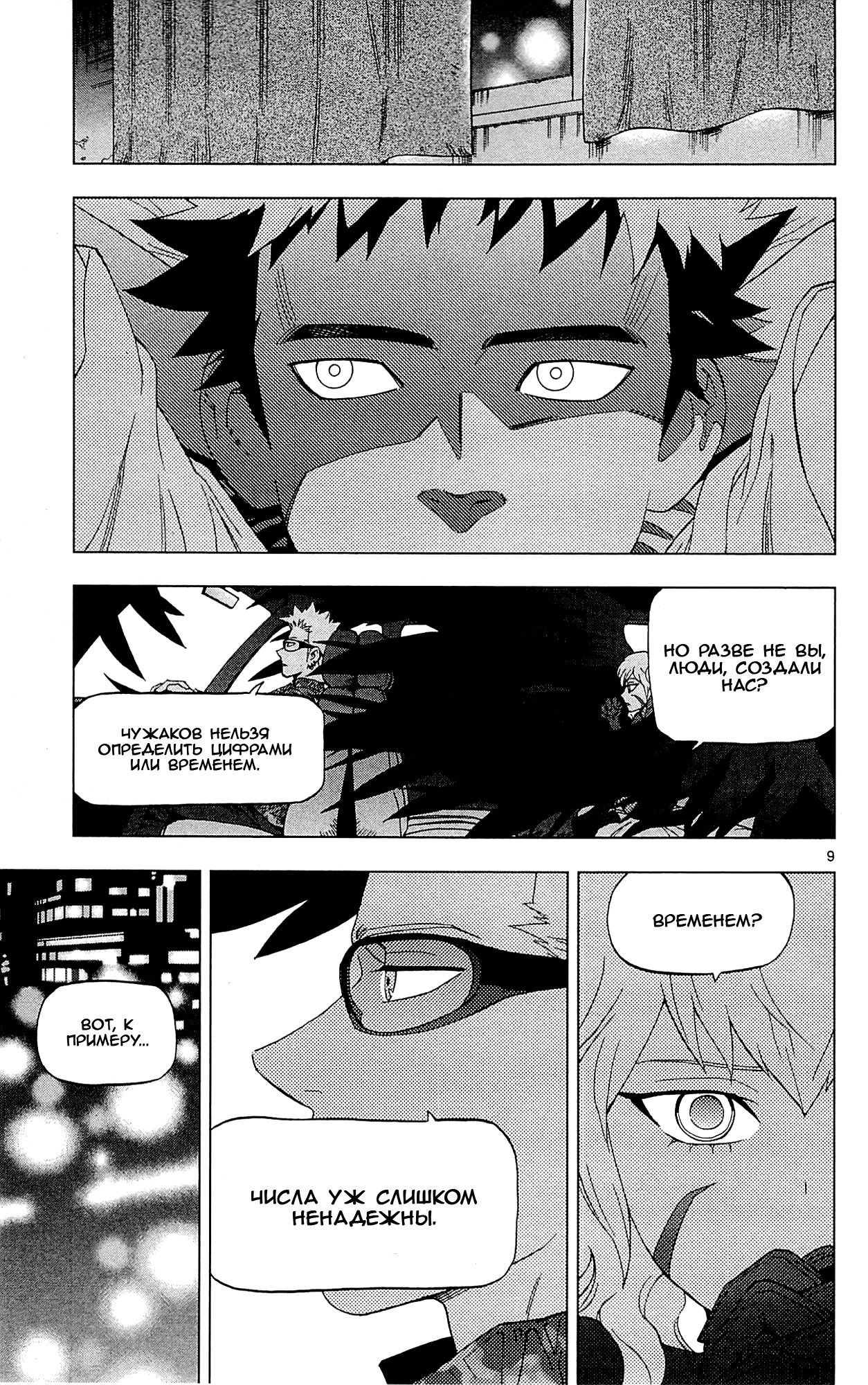 Манга Люди-птицы - Глава 20 Страница 12