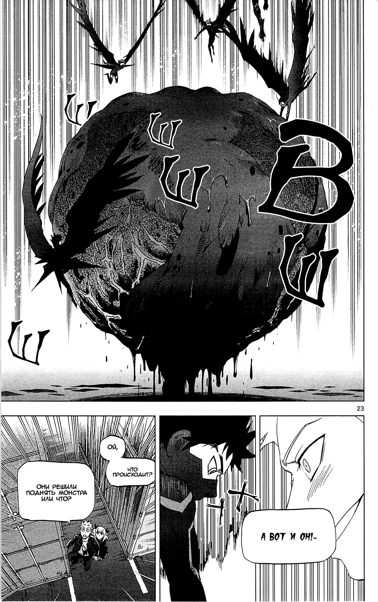 Манга Люди-птицы - Глава 20 Страница 26