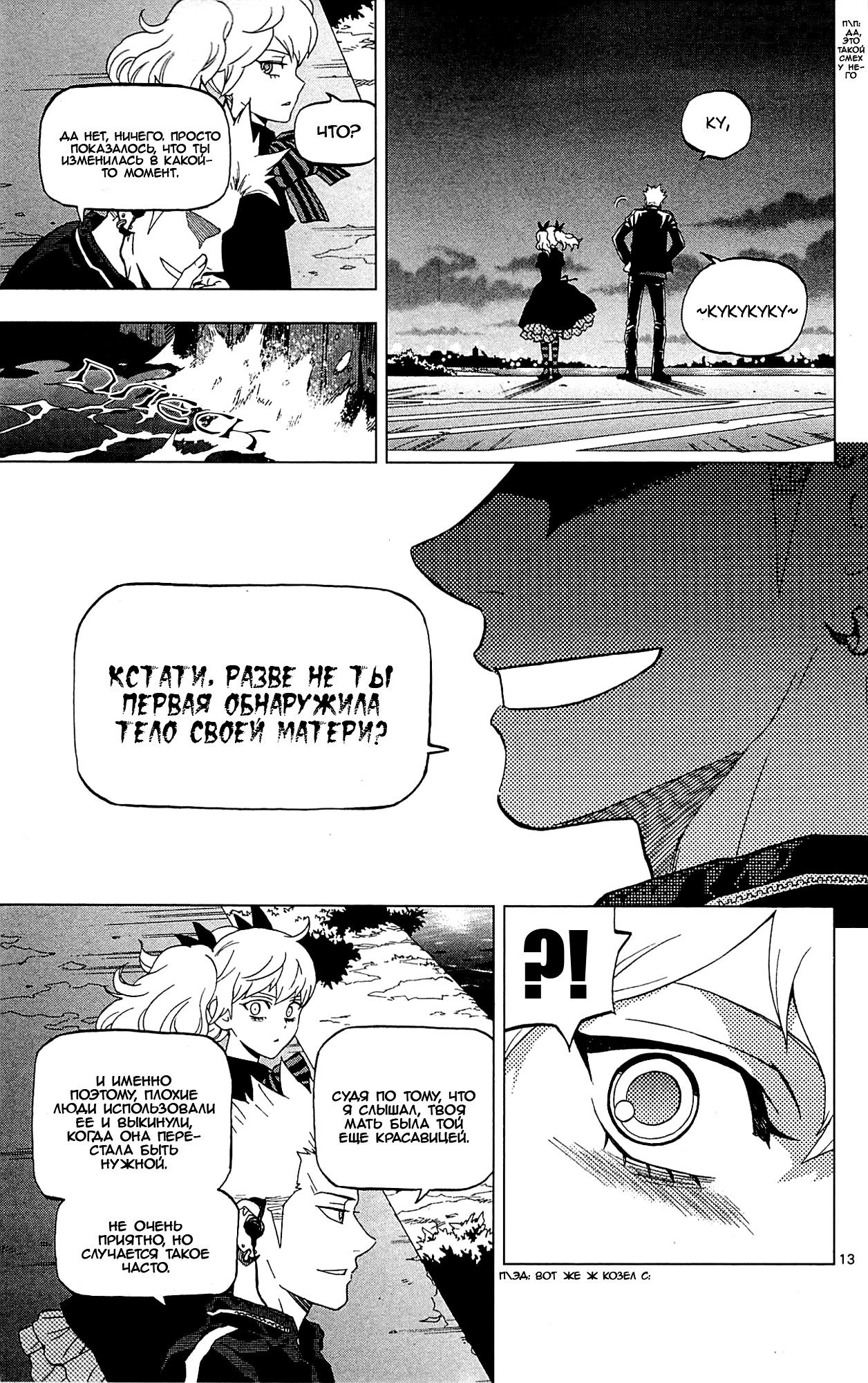 Манга Люди-птицы - Глава 20 Страница 16