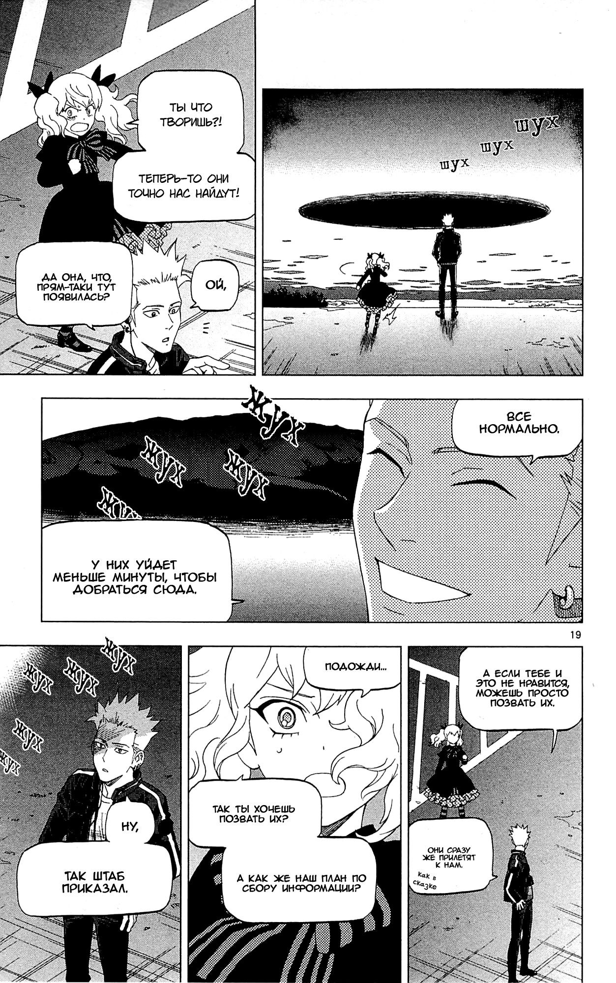 Манга Люди-птицы - Глава 20 Страница 22