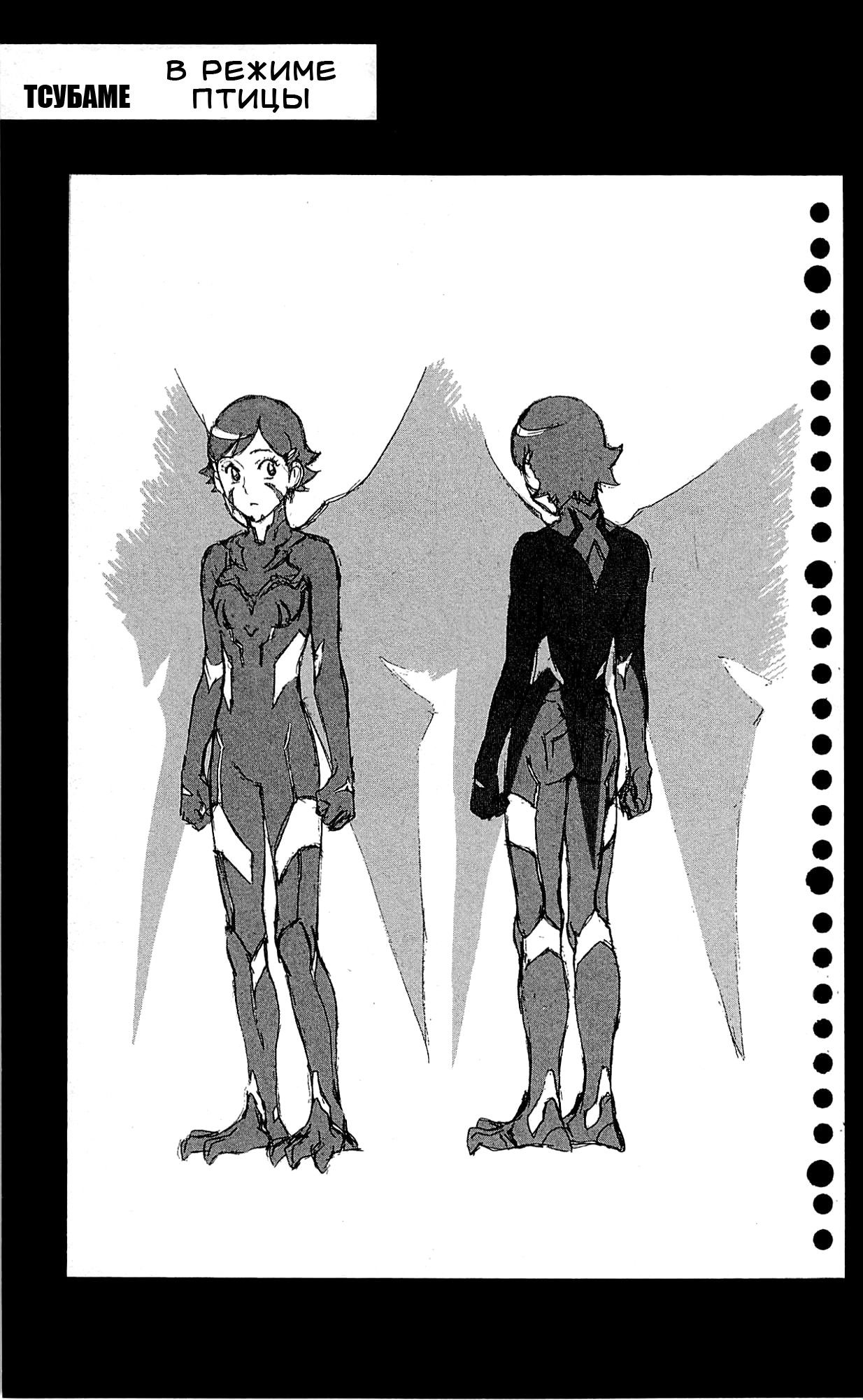 Манга Люди-птицы - Глава 20 Страница 41