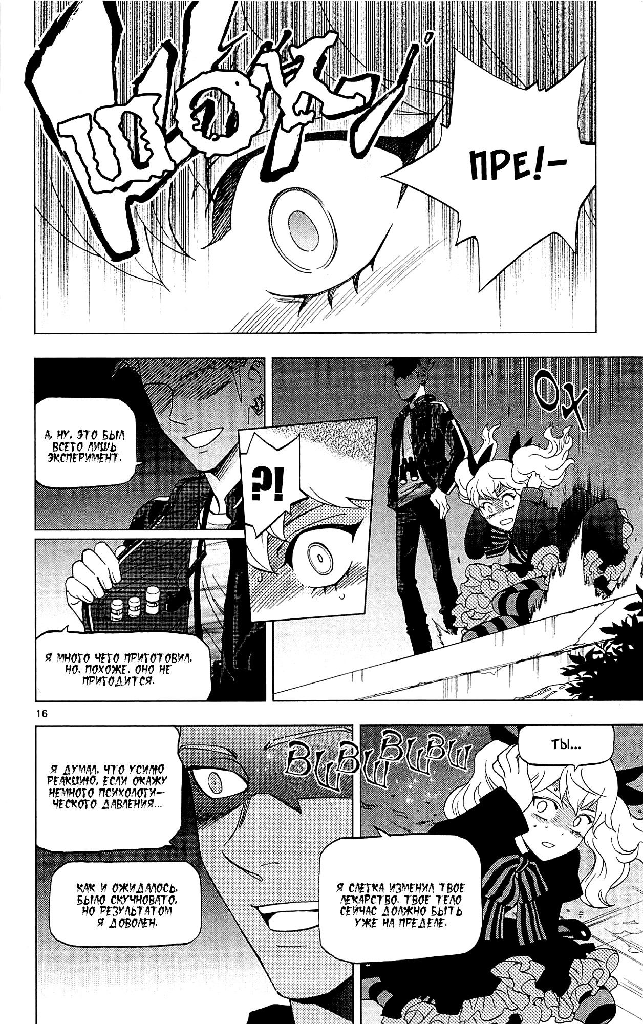 Манга Люди-птицы - Глава 20 Страница 19