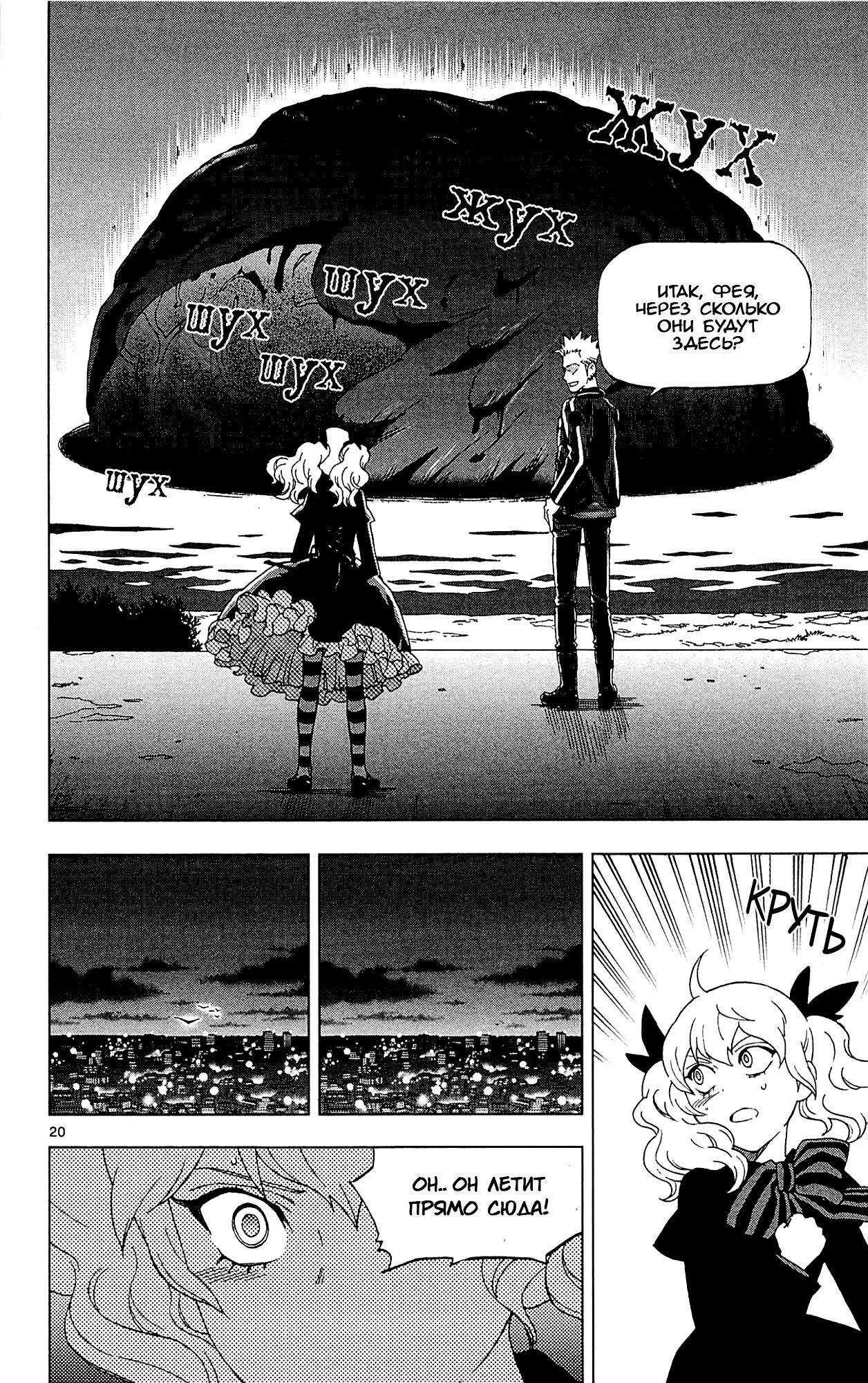 Манга Люди-птицы - Глава 20 Страница 23