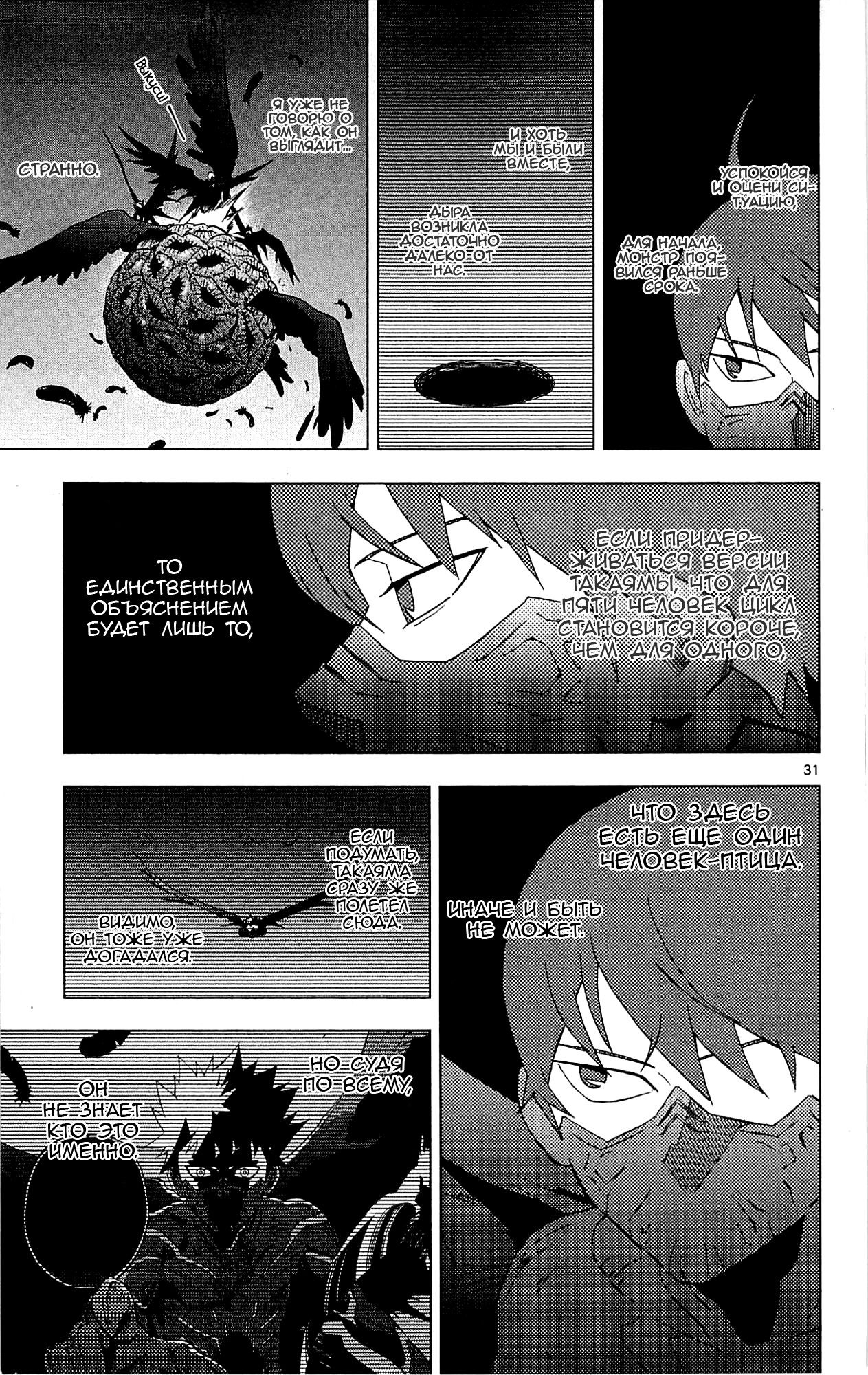 Манга Люди-птицы - Глава 20 Страница 34