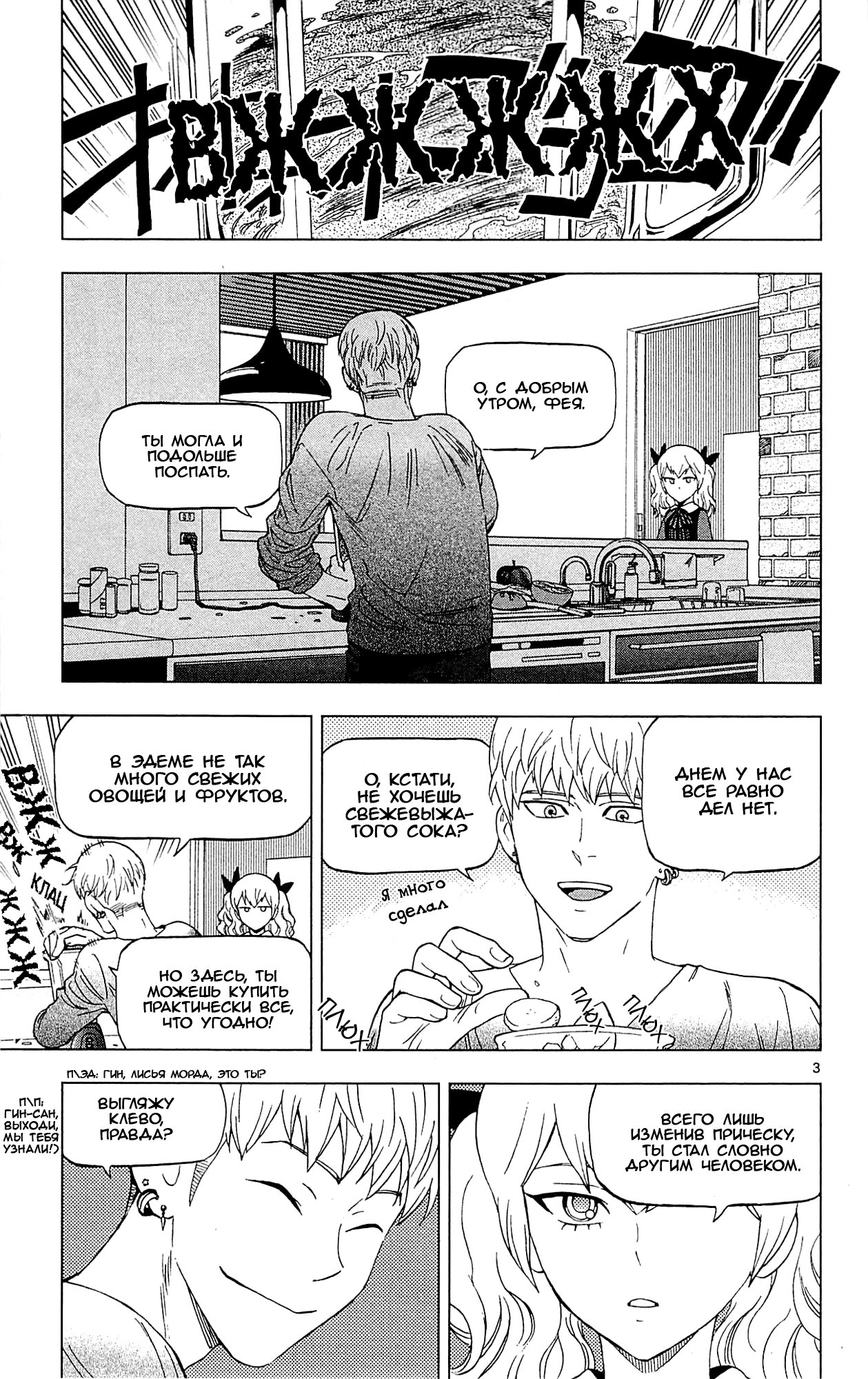 Манга Люди-птицы - Глава 20 Страница 6