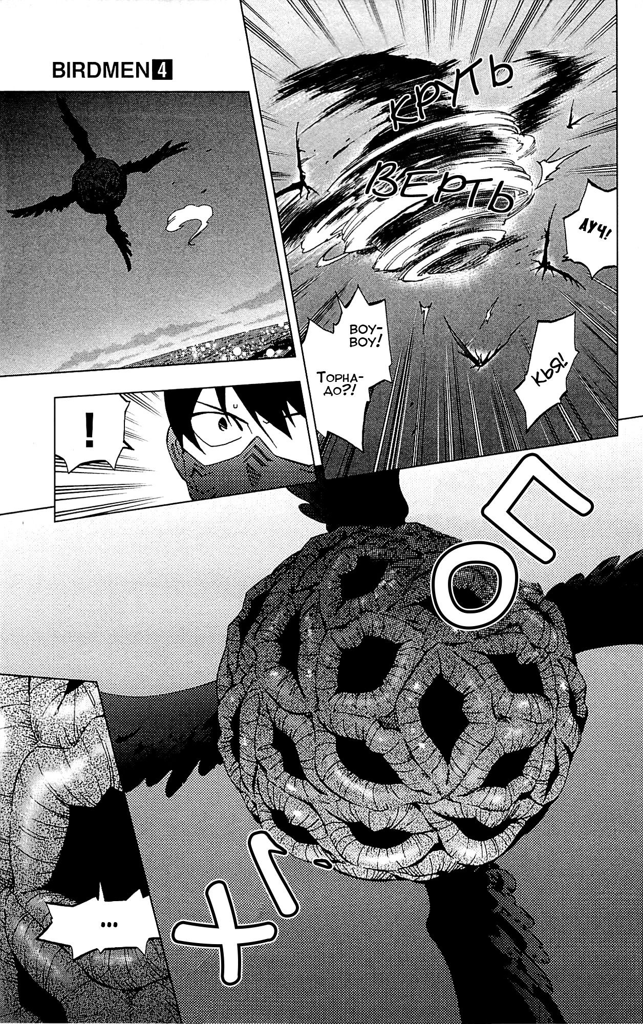 Манга Люди-птицы - Глава 20 Страница 28