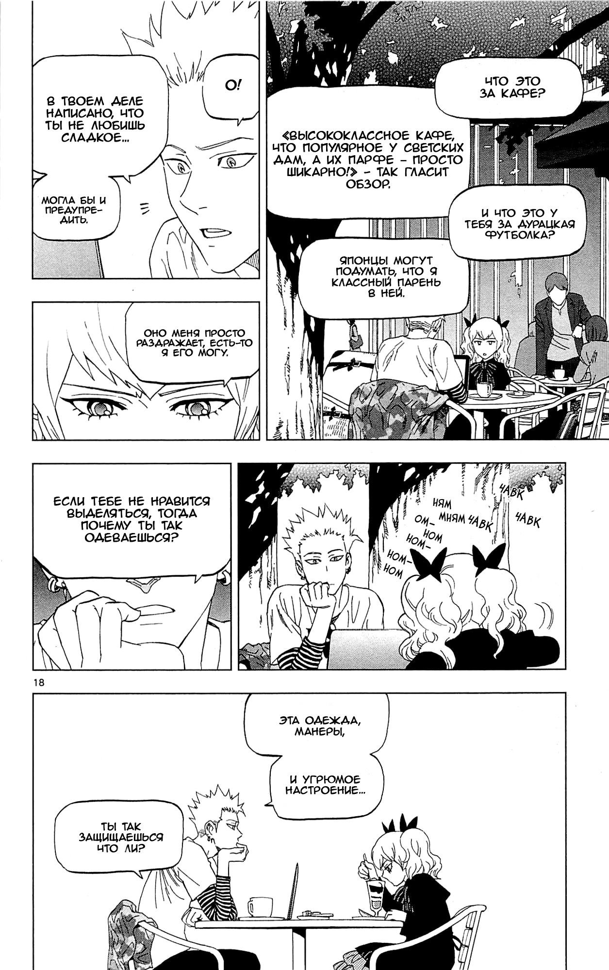 Манга Люди-птицы - Глава 19 Страница 21