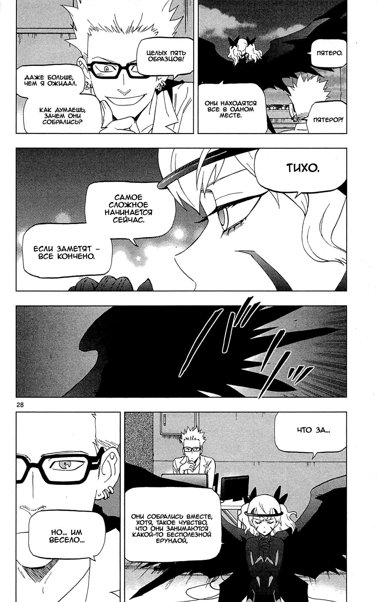 Манга Люди-птицы - Глава 19 Страница 31