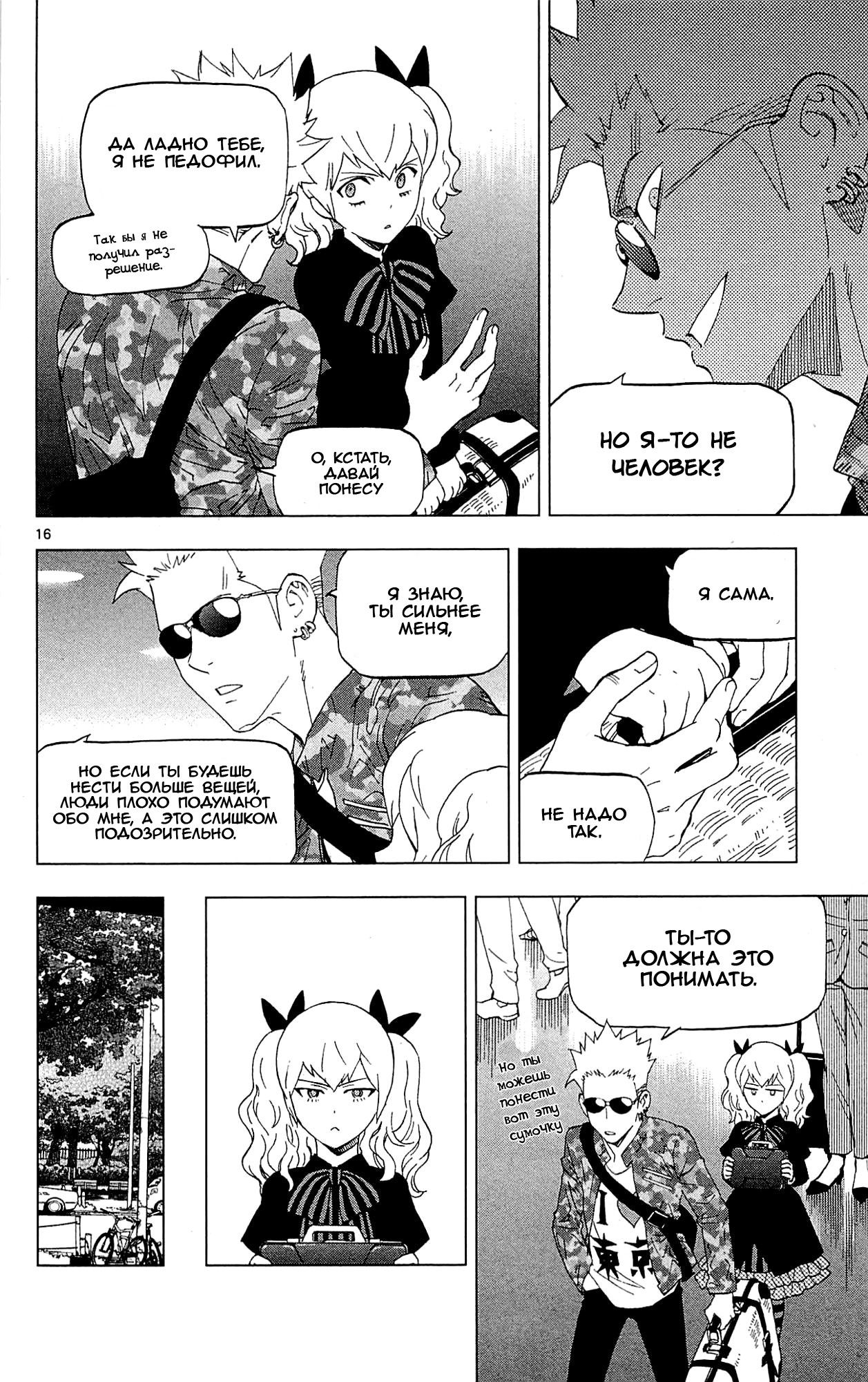 Манга Люди-птицы - Глава 19 Страница 19