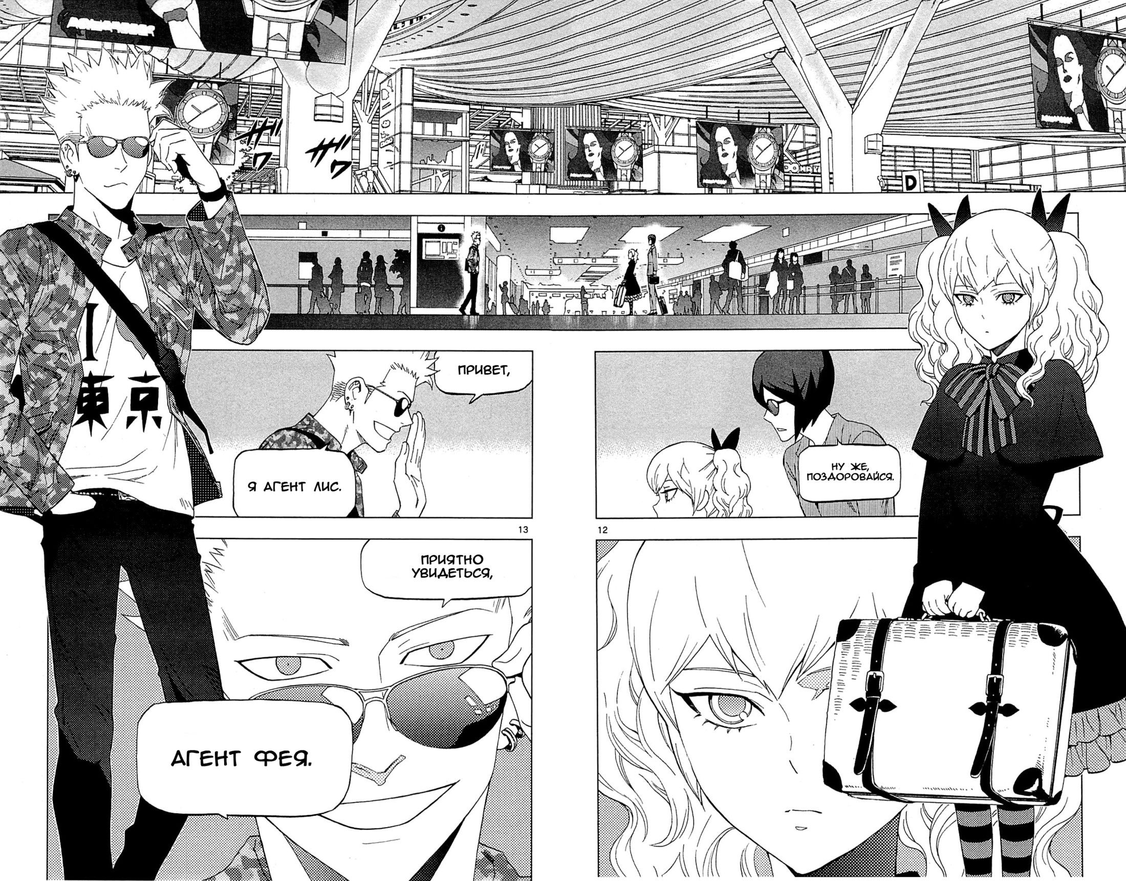 Манга Люди-птицы - Глава 19 Страница 16