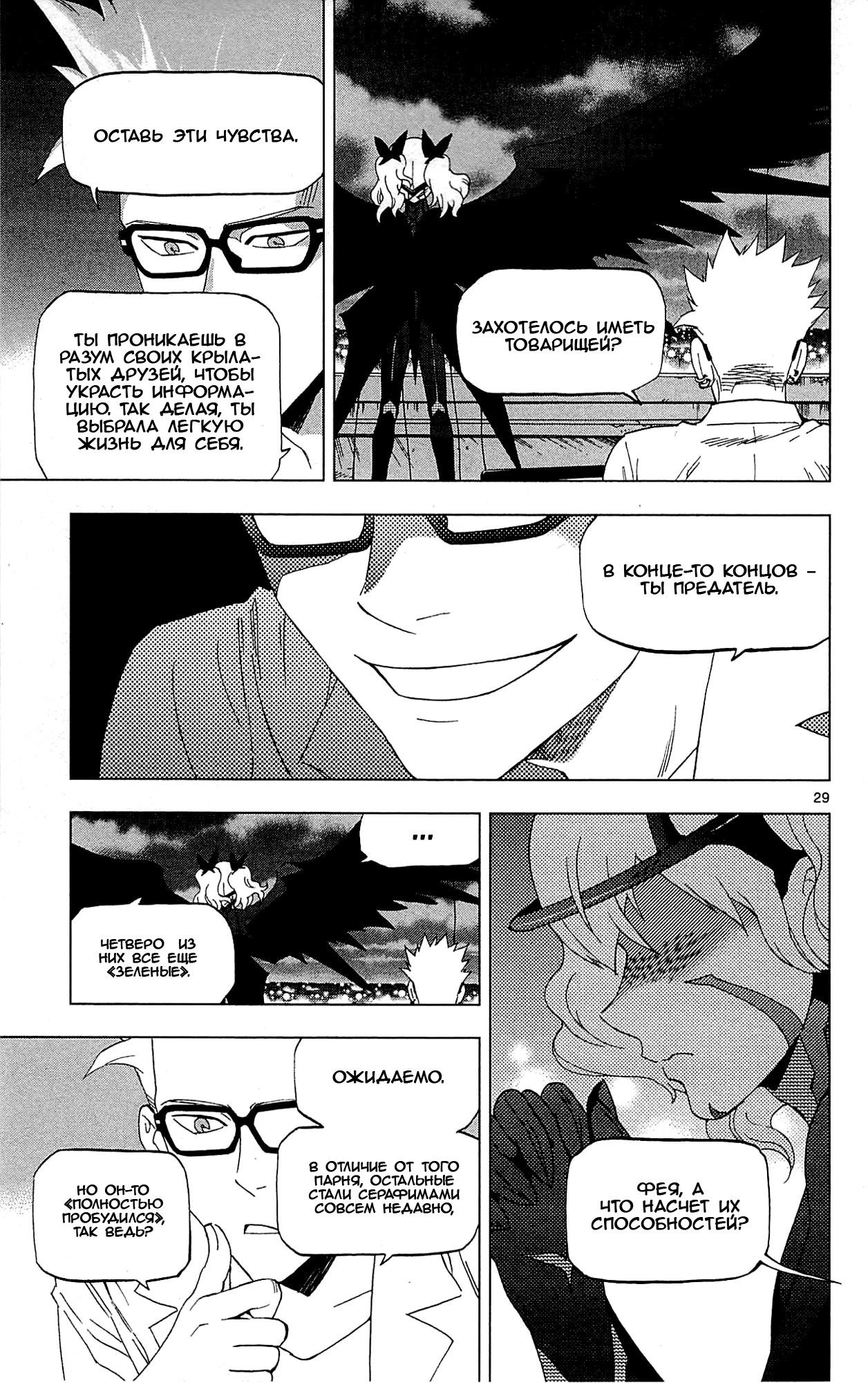 Манга Люди-птицы - Глава 19 Страница 32