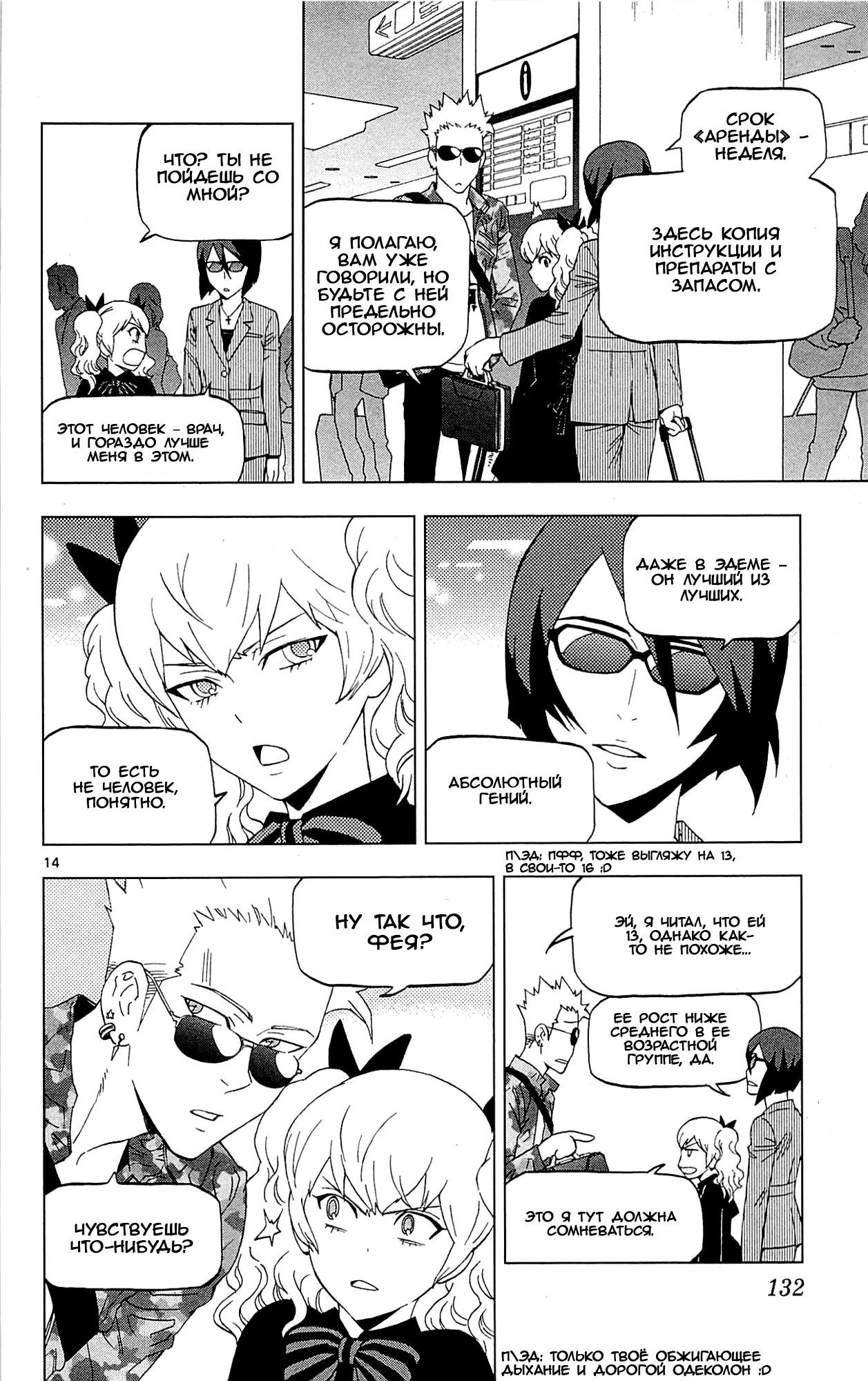 Манга Люди-птицы - Глава 19 Страница 17