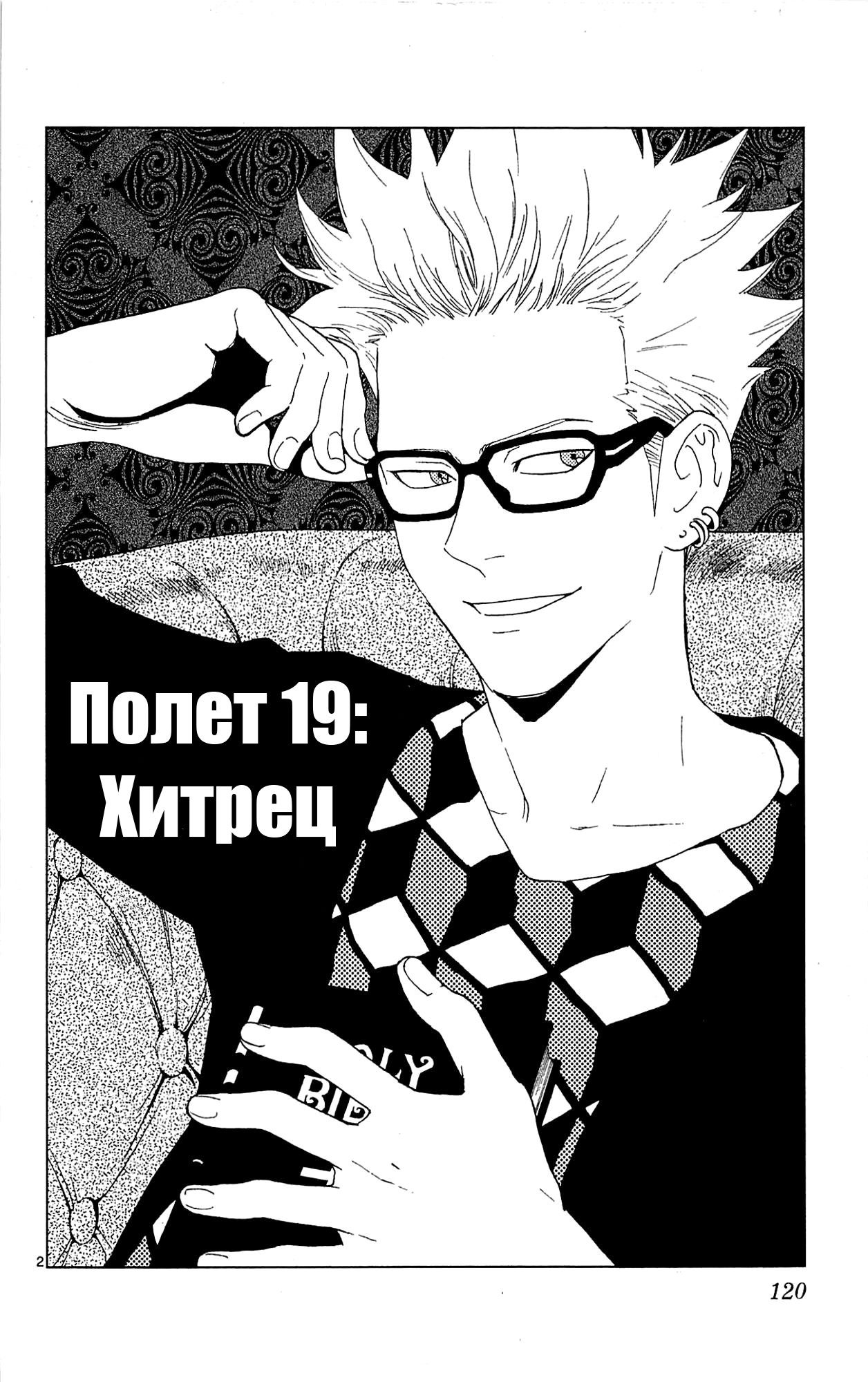 Манга Люди-птицы - Глава 19 Страница 6