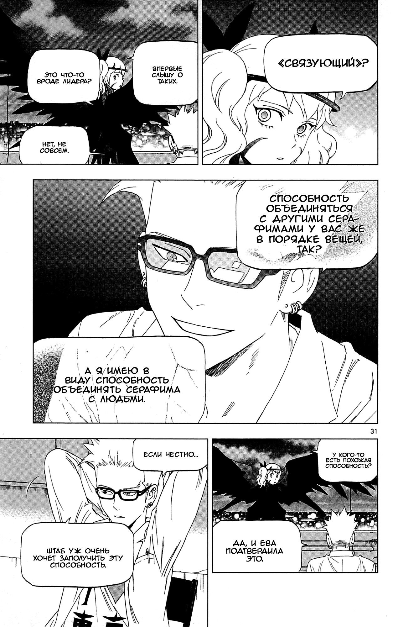 Манга Люди-птицы - Глава 19 Страница 34