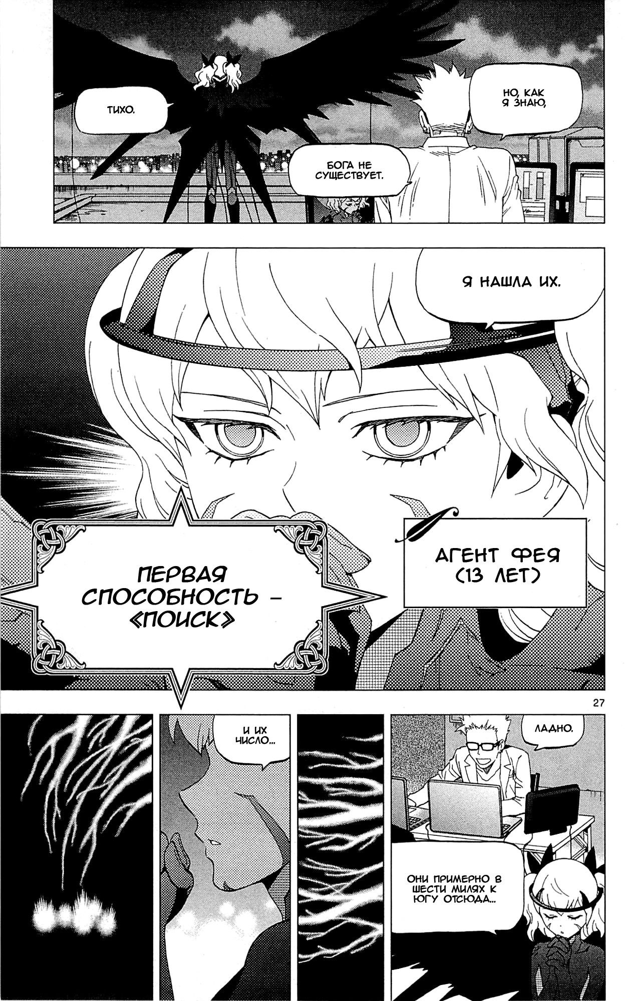 Манга Люди-птицы - Глава 19 Страница 30