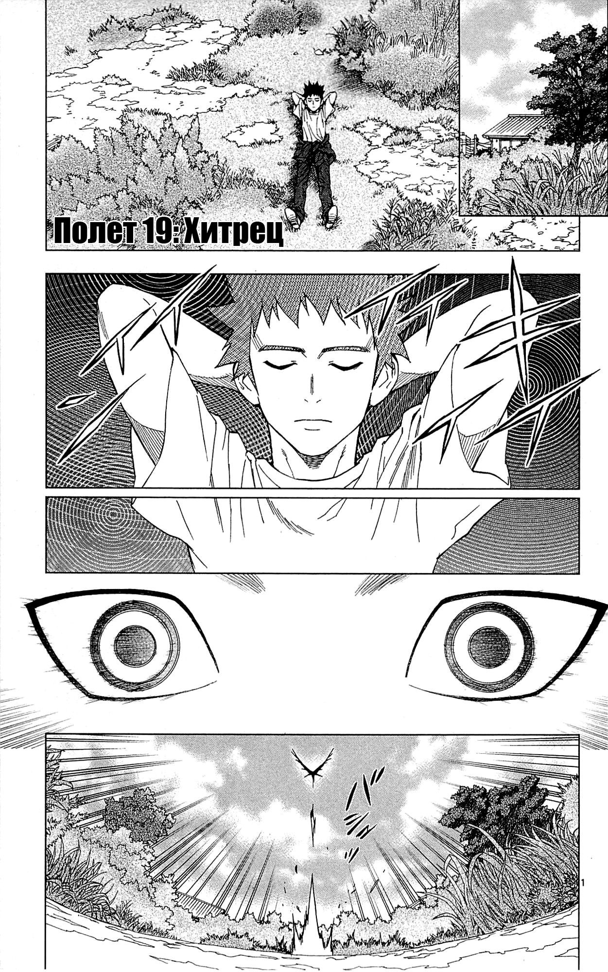 Манга Люди-птицы - Глава 19 Страница 5