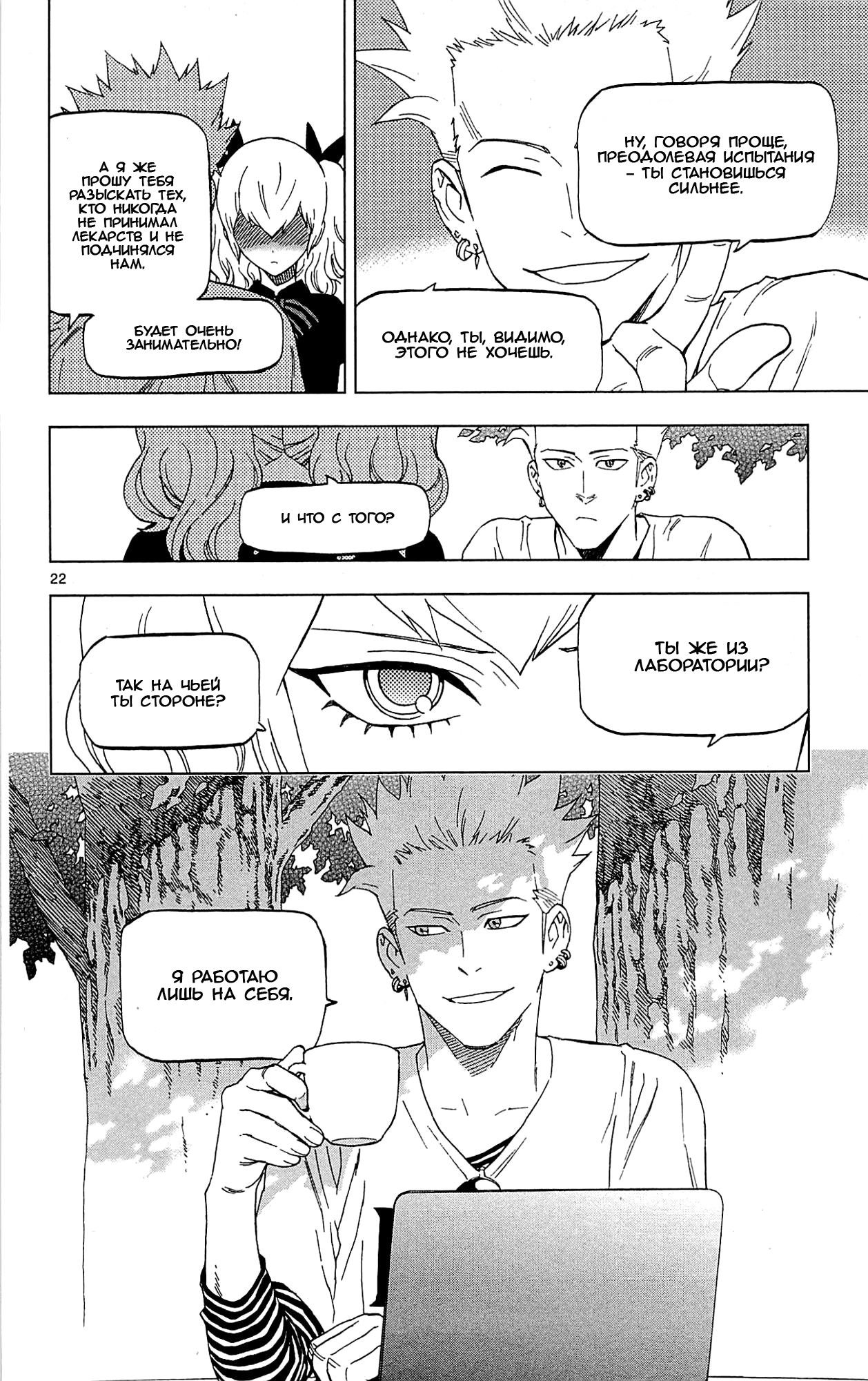 Манга Люди-птицы - Глава 19 Страница 25