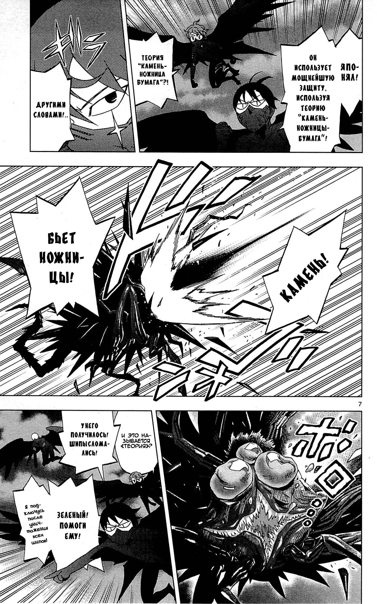 Манга Люди-птицы - Глава 19 Страница 11