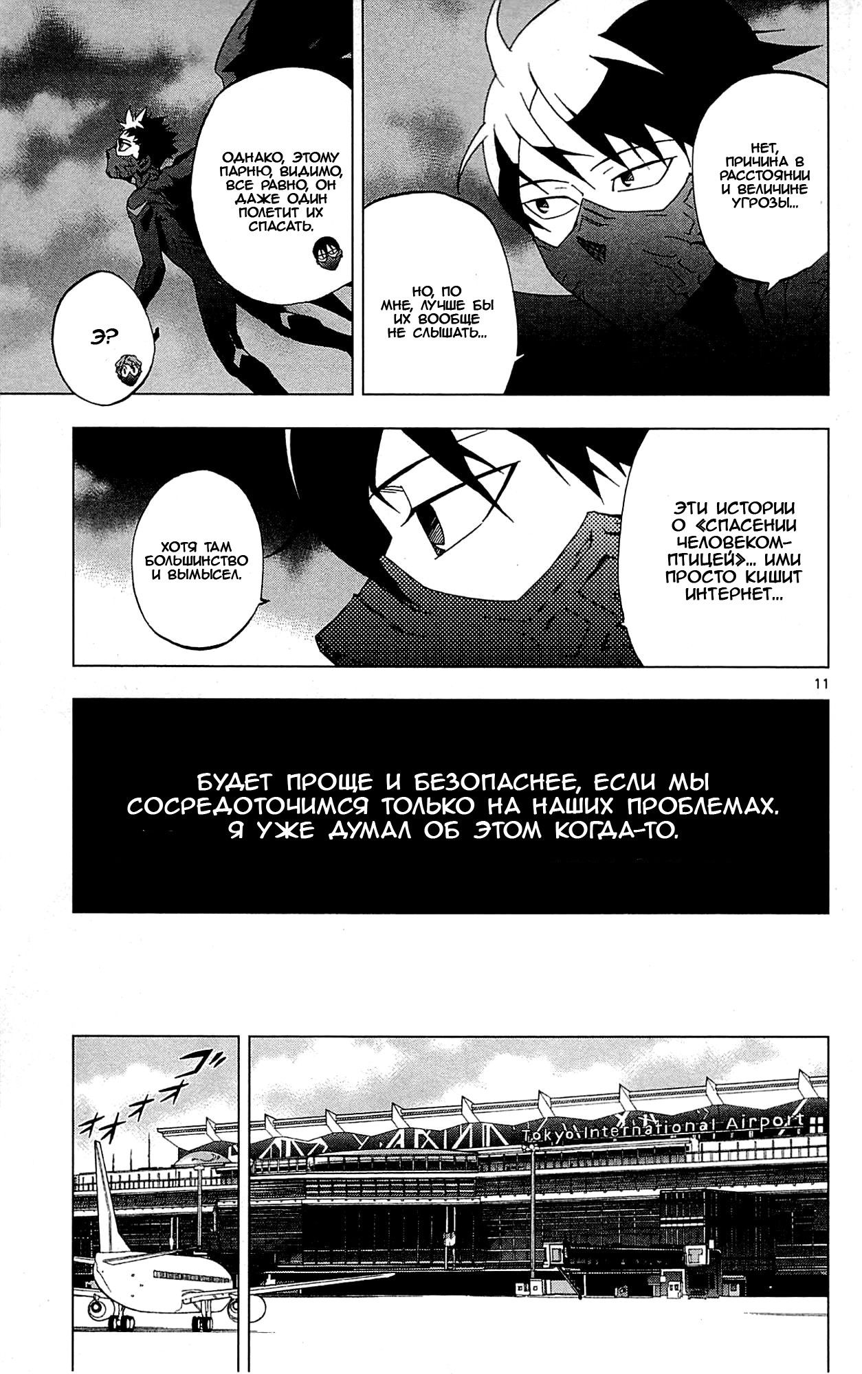 Манга Люди-птицы - Глава 19 Страница 15