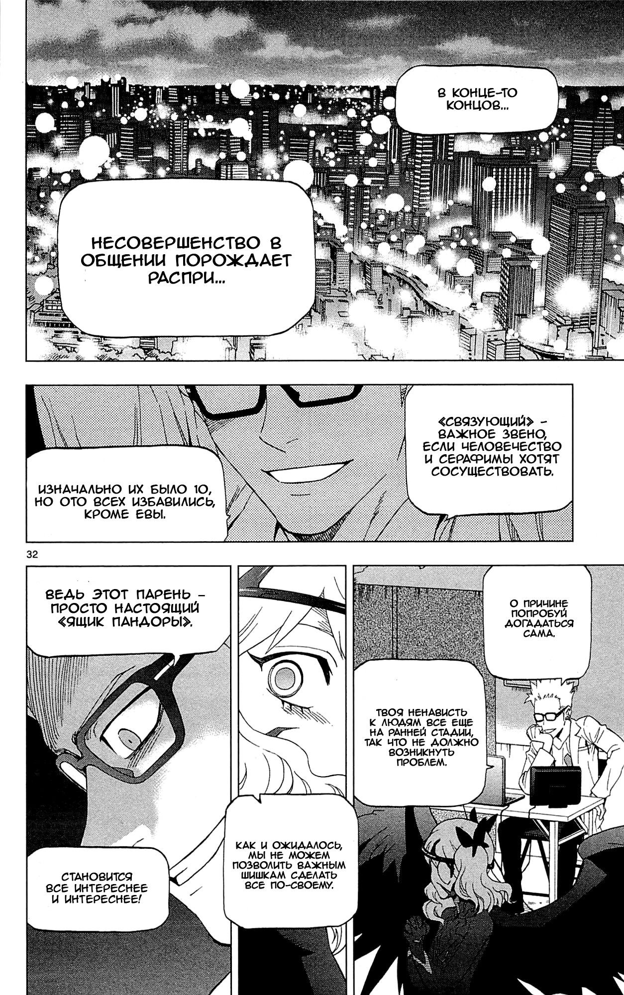 Манга Люди-птицы - Глава 19 Страница 35