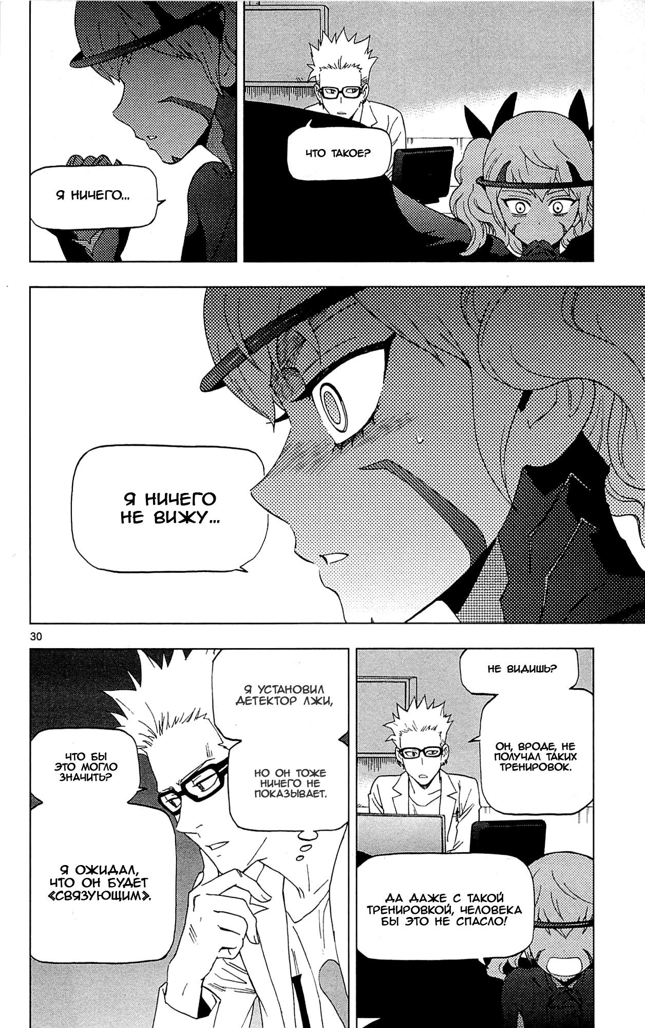 Манга Люди-птицы - Глава 19 Страница 33