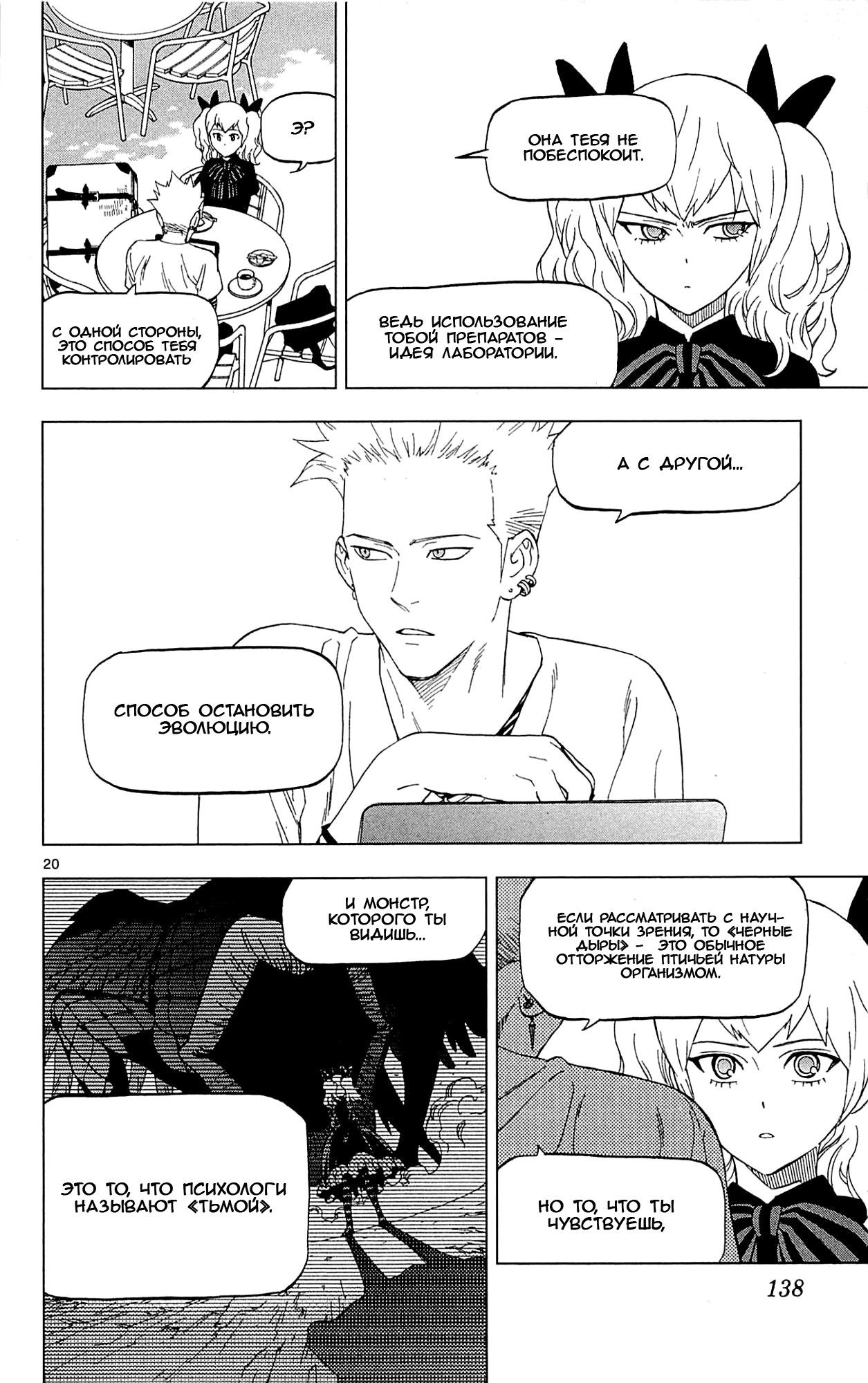 Манга Люди-птицы - Глава 19 Страница 23