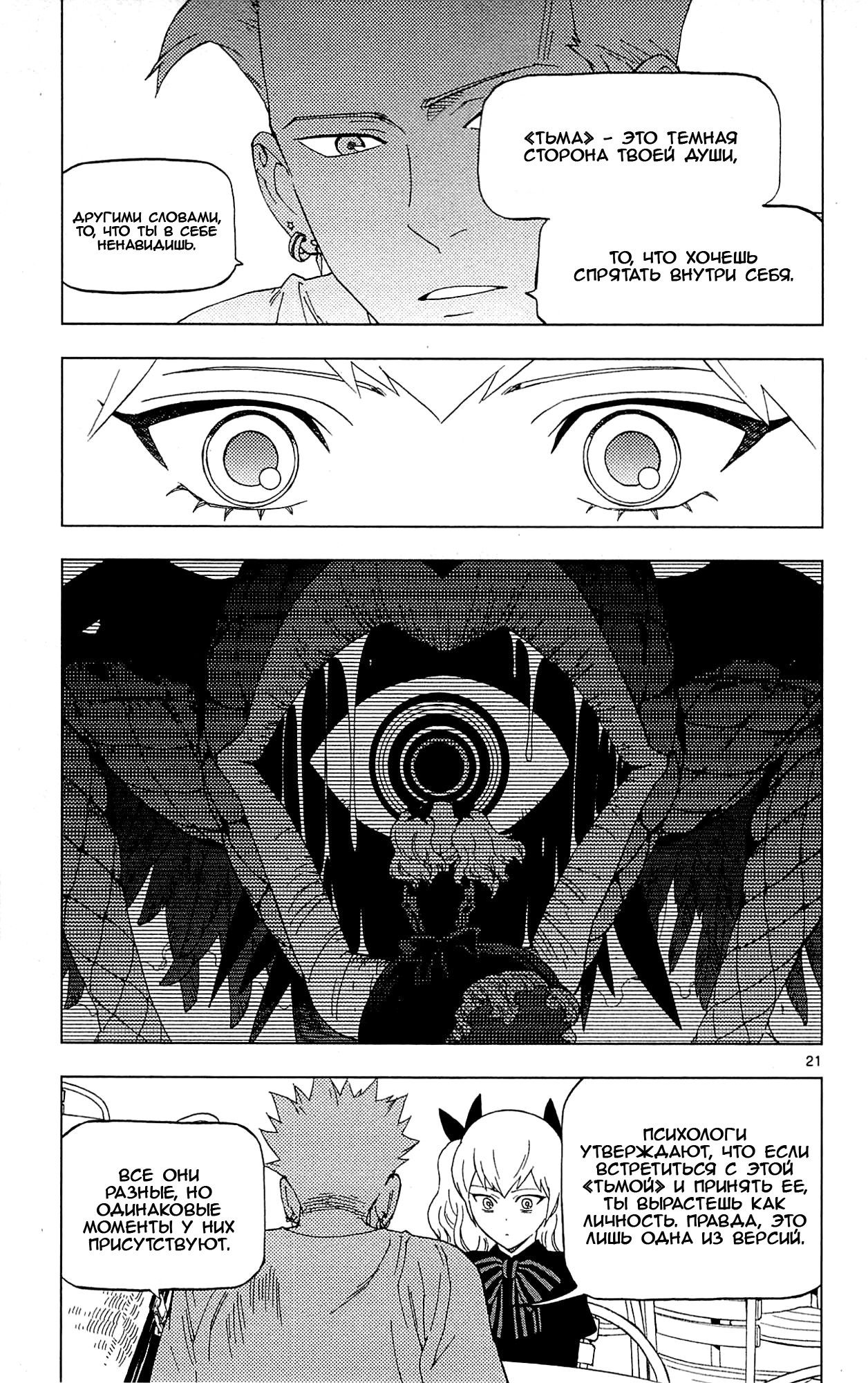 Манга Люди-птицы - Глава 19 Страница 24
