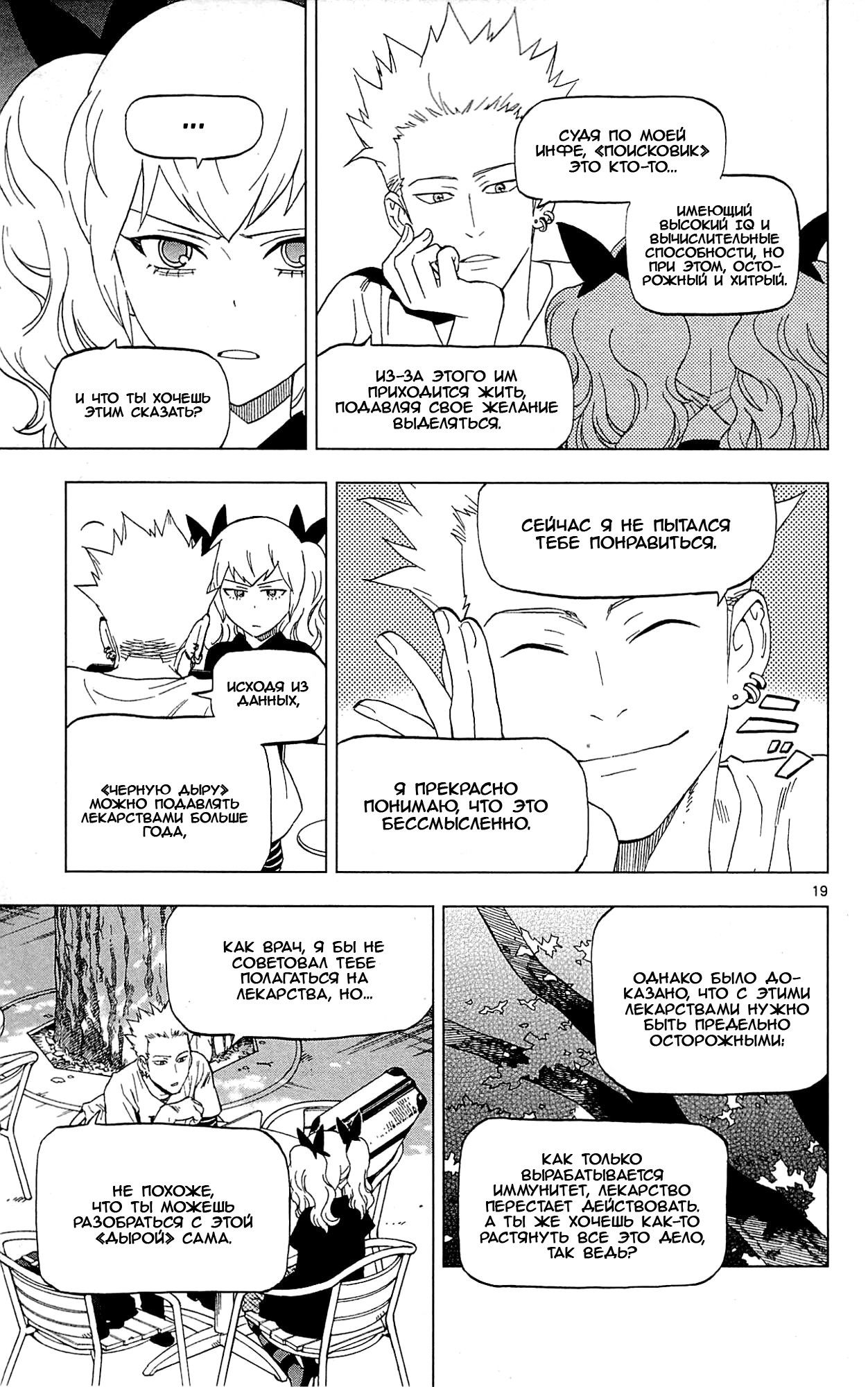 Манга Люди-птицы - Глава 19 Страница 22