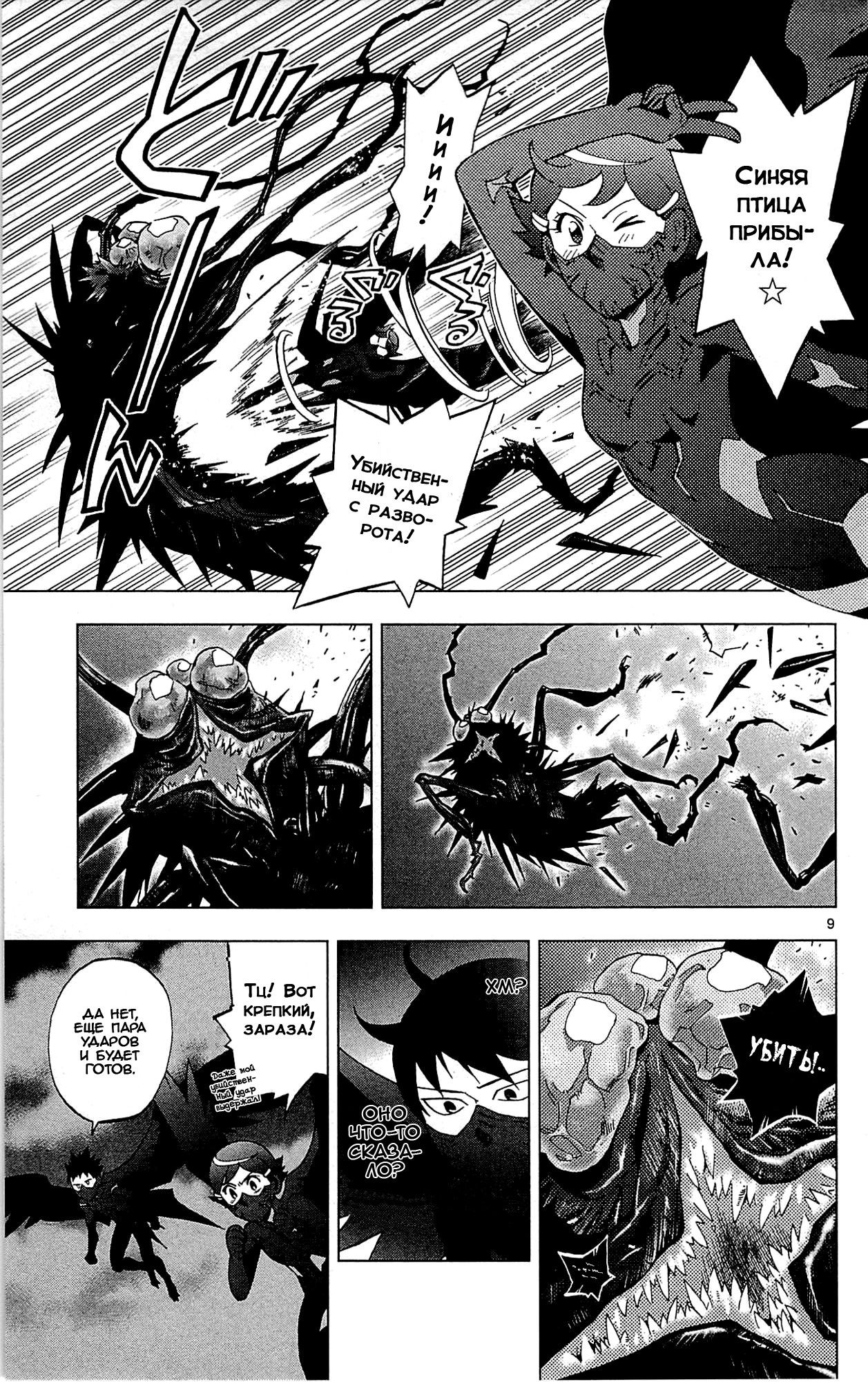 Манга Люди-птицы - Глава 19 Страница 13