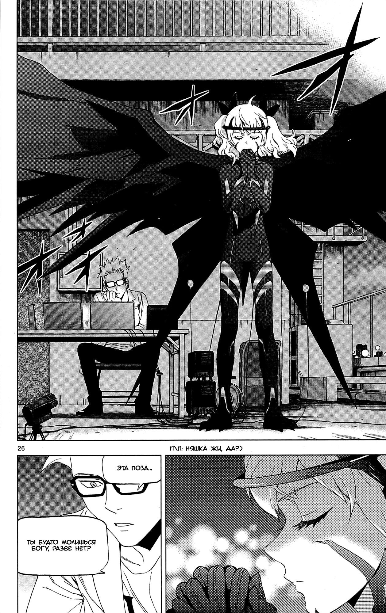 Манга Люди-птицы - Глава 19 Страница 29