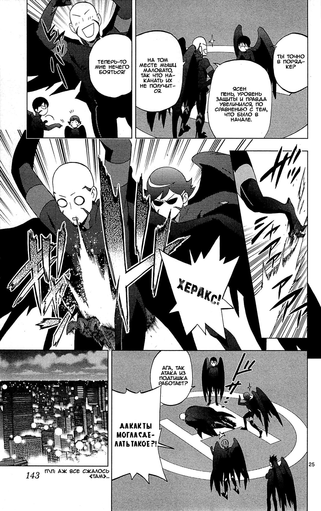 Манга Люди-птицы - Глава 19 Страница 28