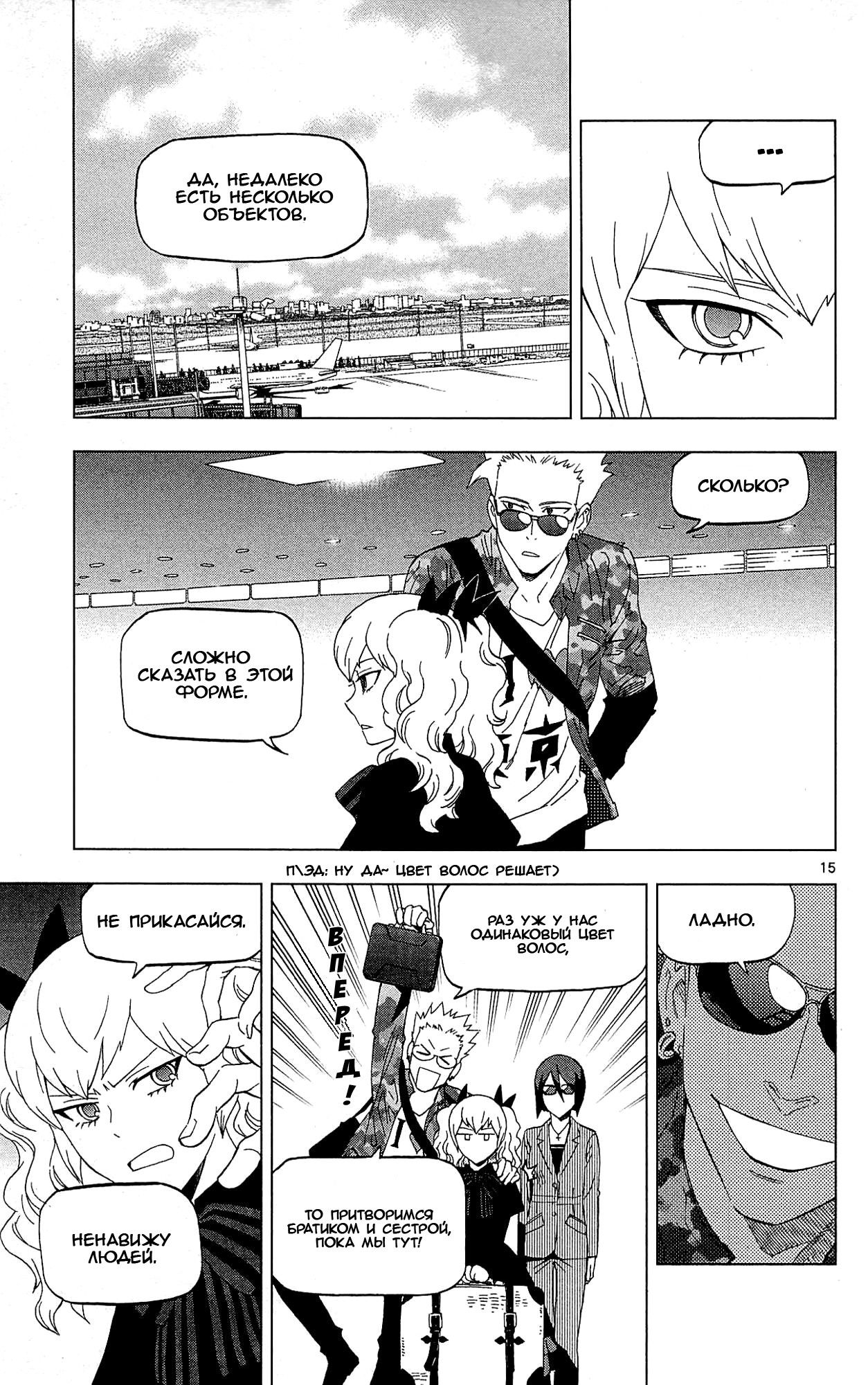 Манга Люди-птицы - Глава 19 Страница 18