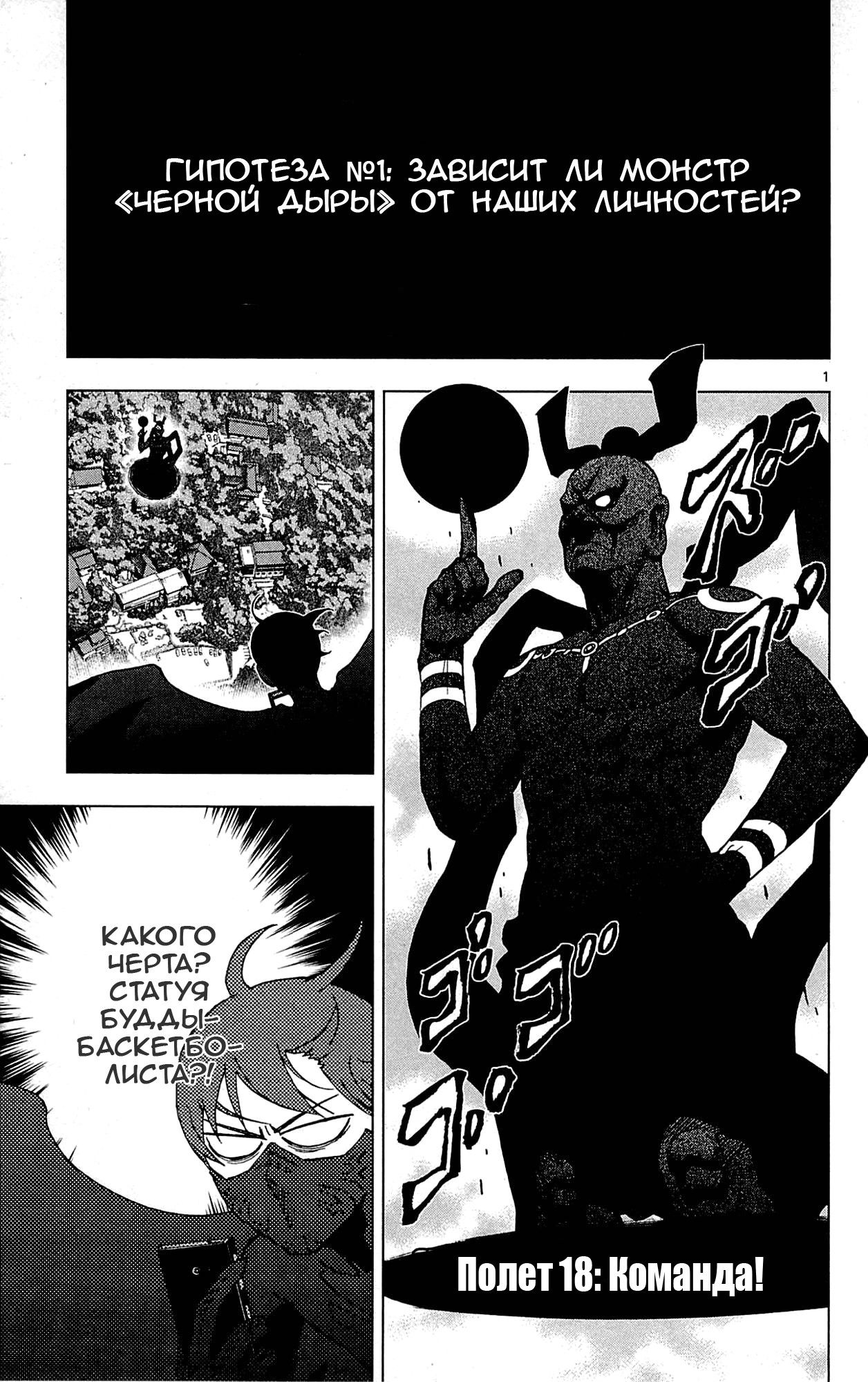 Манга Люди-птицы - Глава 18 Страница 4