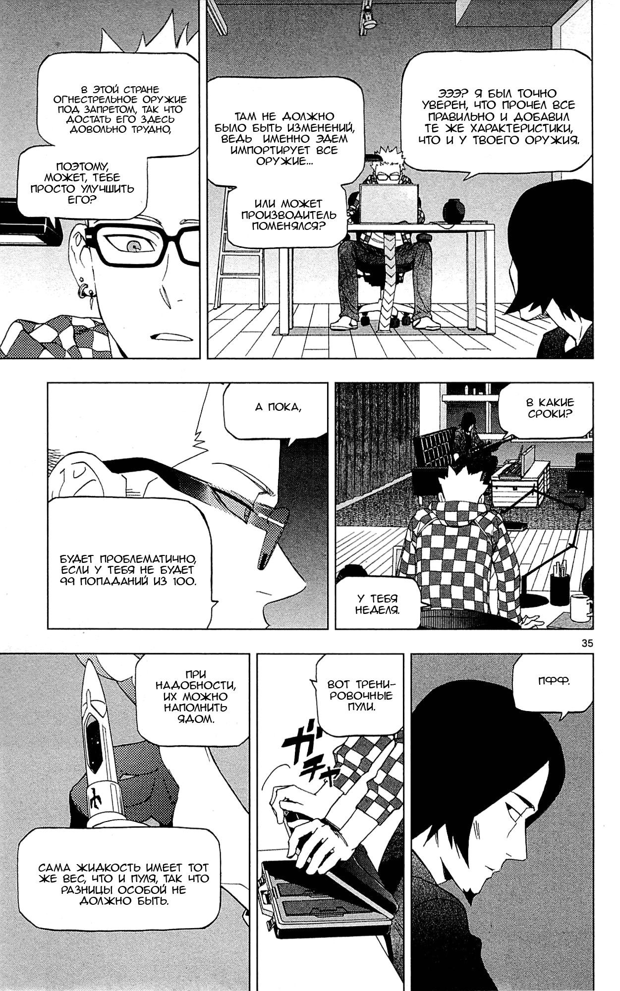 Манга Люди-птицы - Глава 18 Страница 38