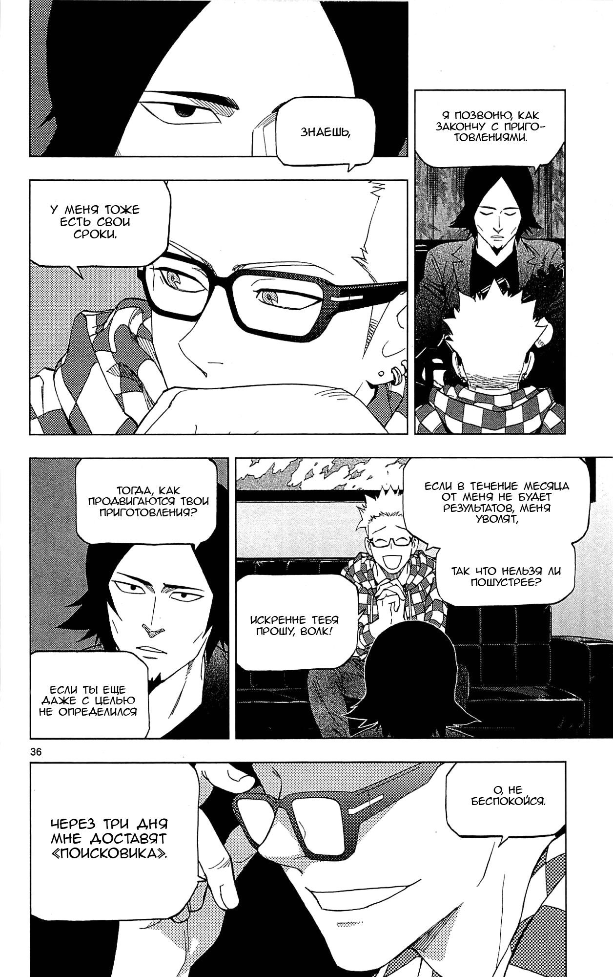 Манга Люди-птицы - Глава 18 Страница 39