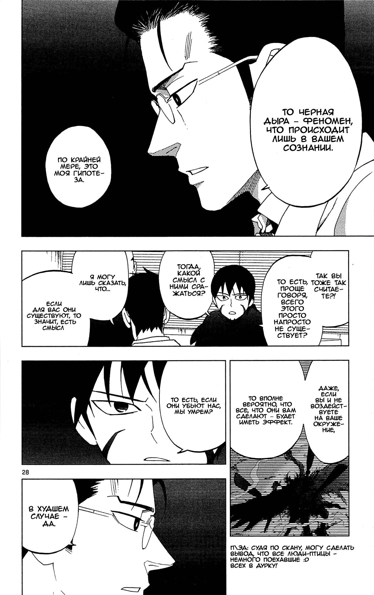 Манга Люди-птицы - Глава 18 Страница 31