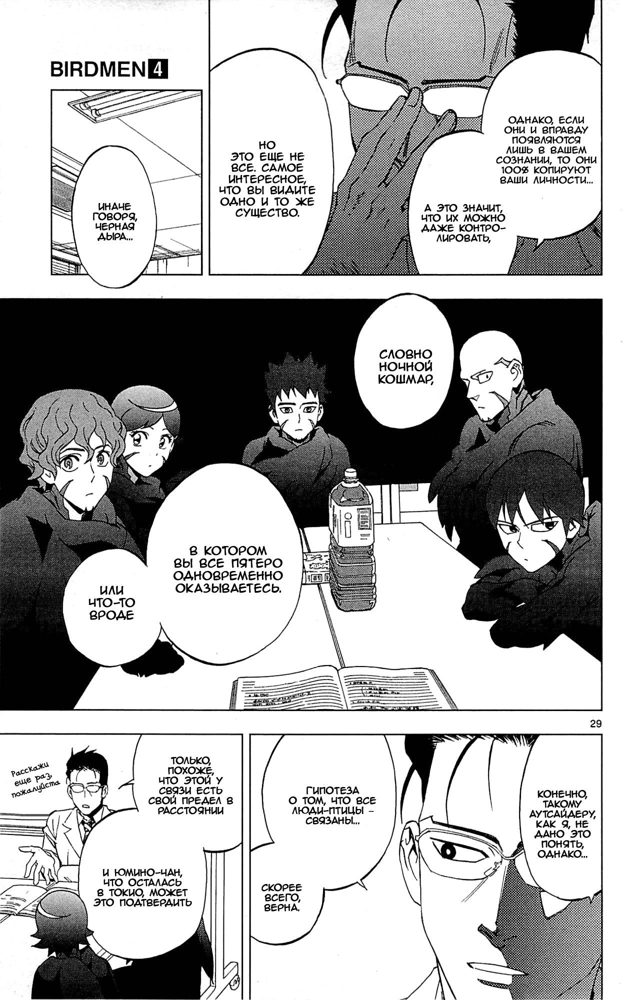 Манга Люди-птицы - Глава 18 Страница 32