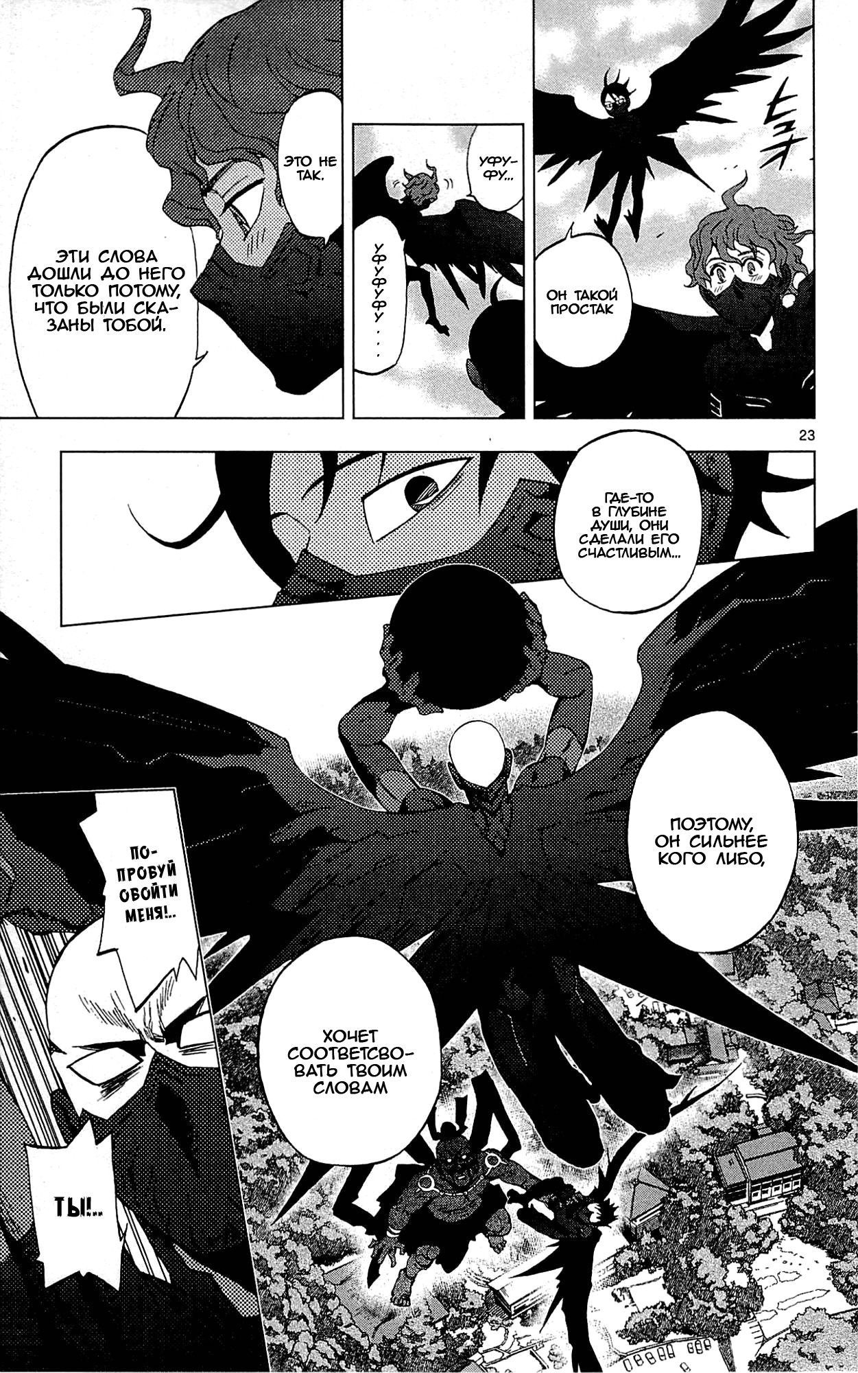 Манга Люди-птицы - Глава 18 Страница 26