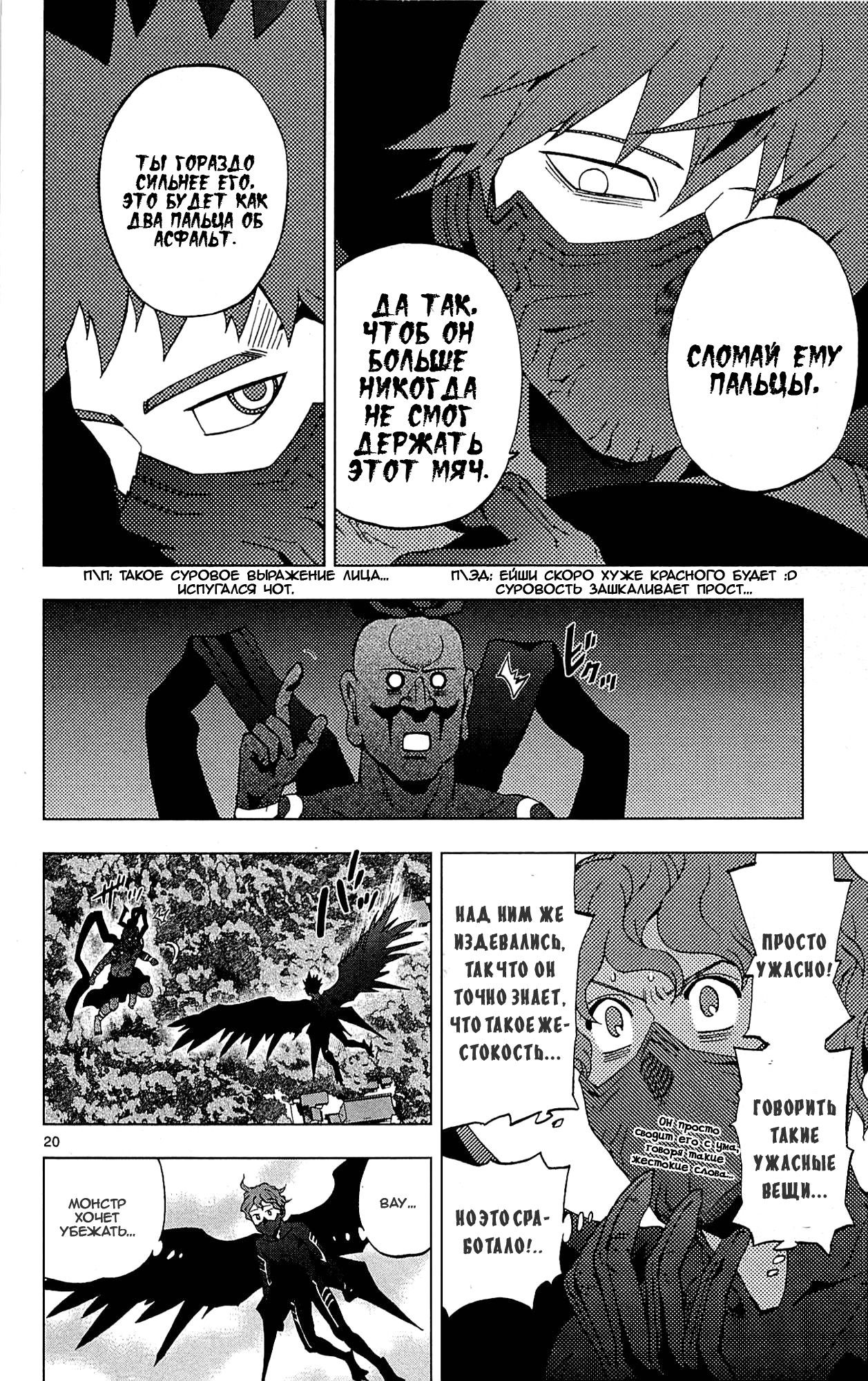 Манга Люди-птицы - Глава 18 Страница 23