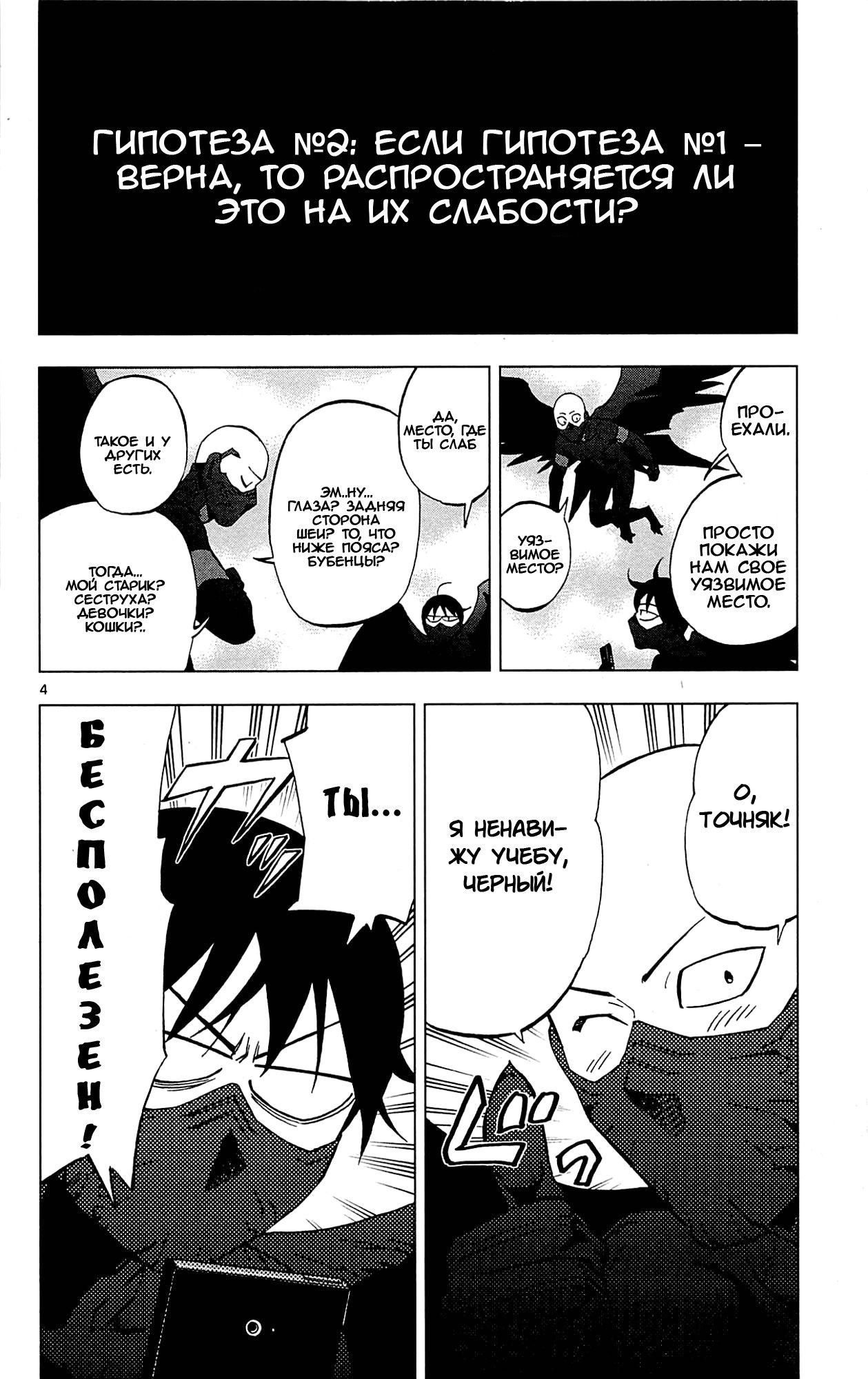 Манга Люди-птицы - Глава 18 Страница 7