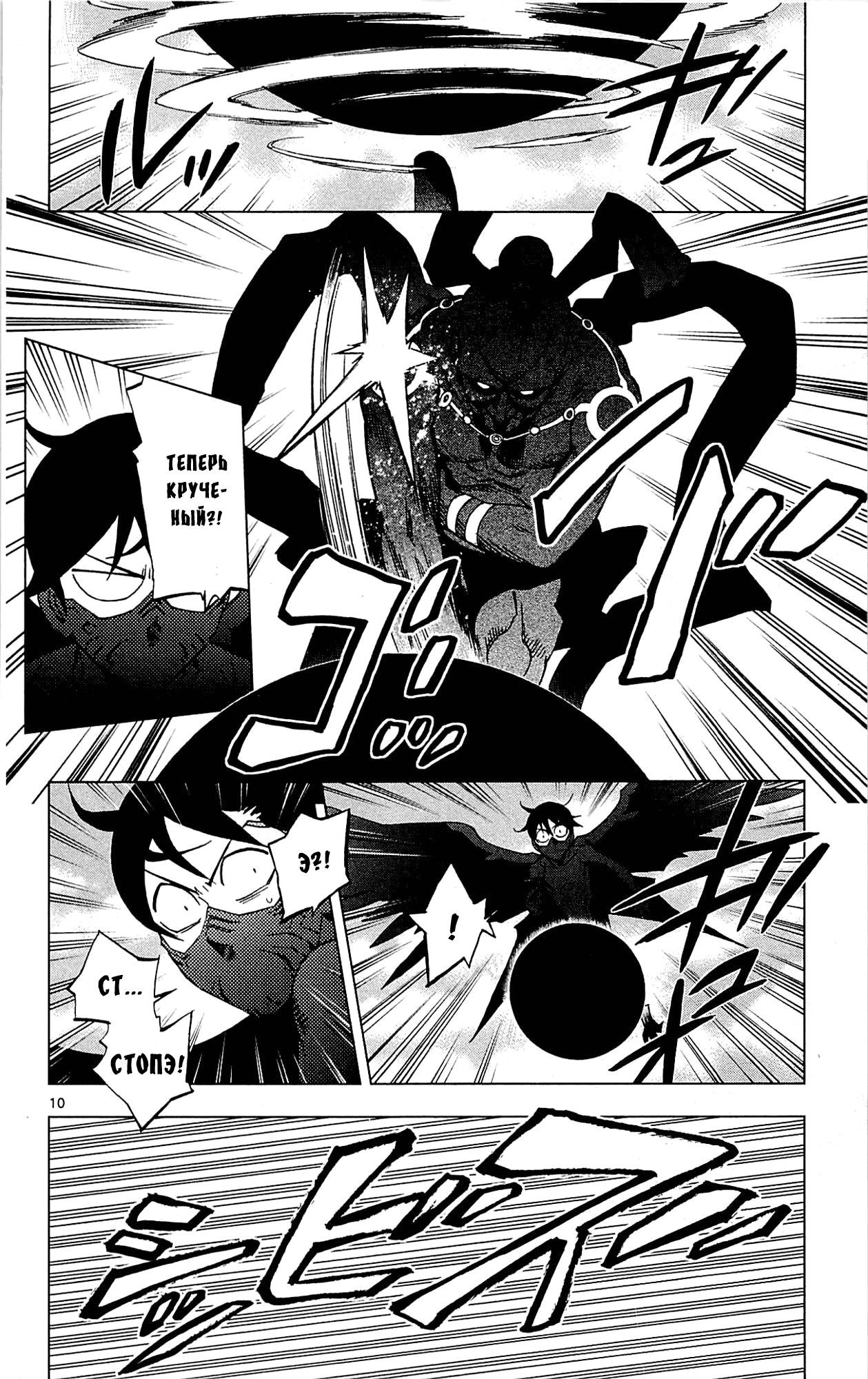 Манга Люди-птицы - Глава 18 Страница 13