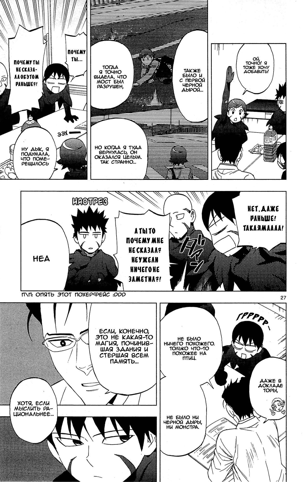 Манга Люди-птицы - Глава 18 Страница 30