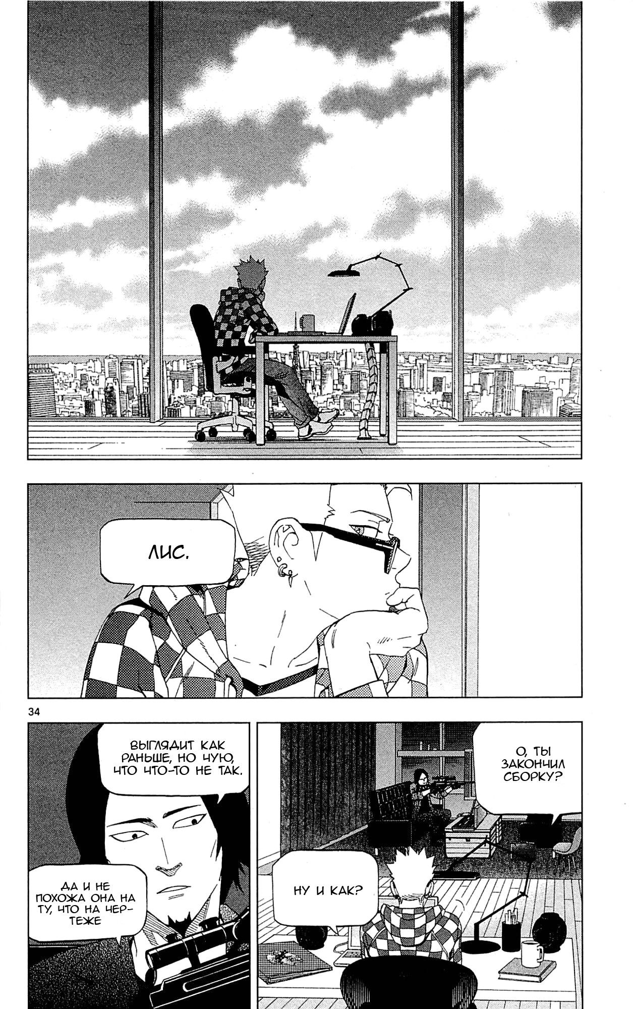 Манга Люди-птицы - Глава 18 Страница 37