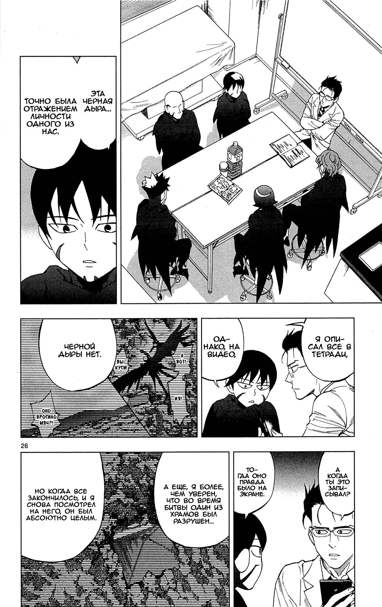 Манга Люди-птицы - Глава 18 Страница 29